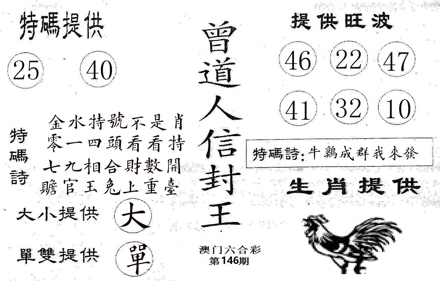 曾信封王 第146期