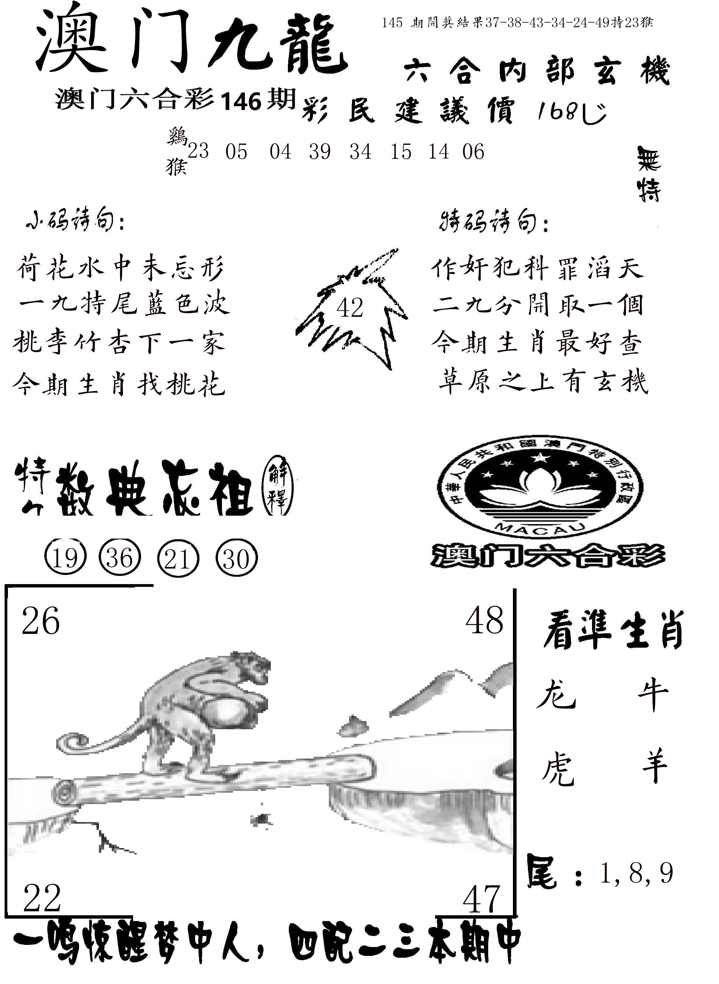 澳门传真1 第146期