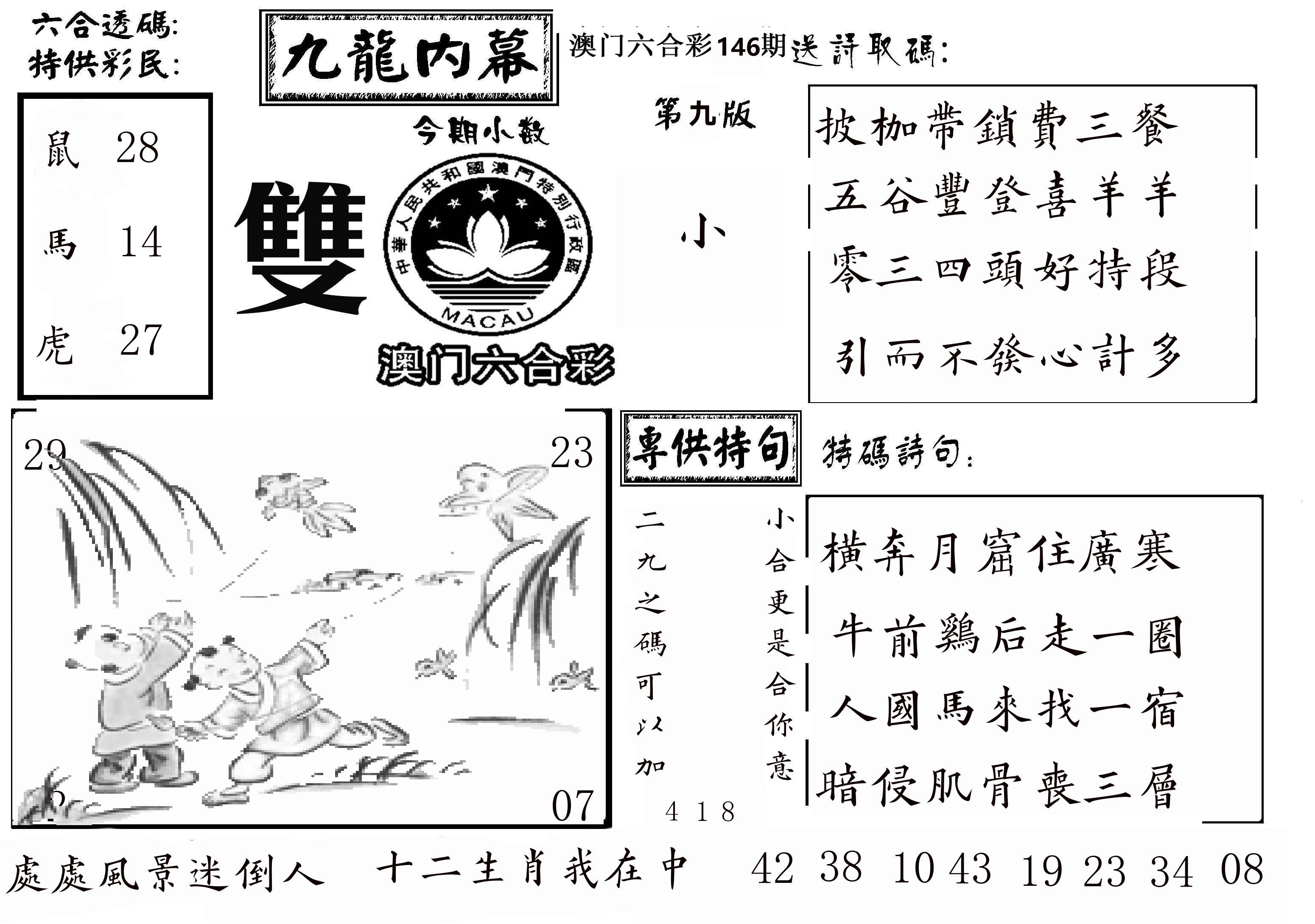 澳门传真3 第146期