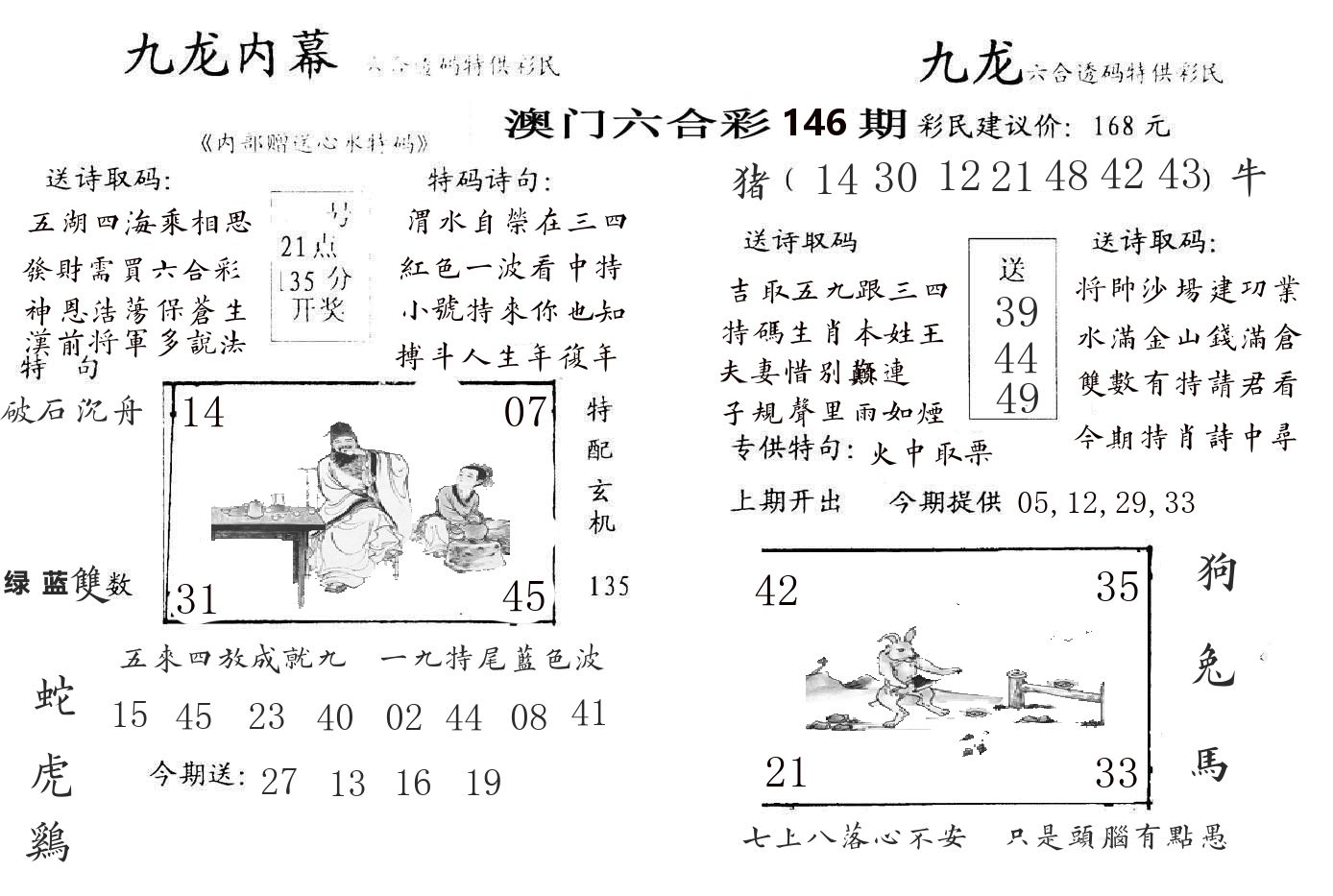 九龙内幕 第146期