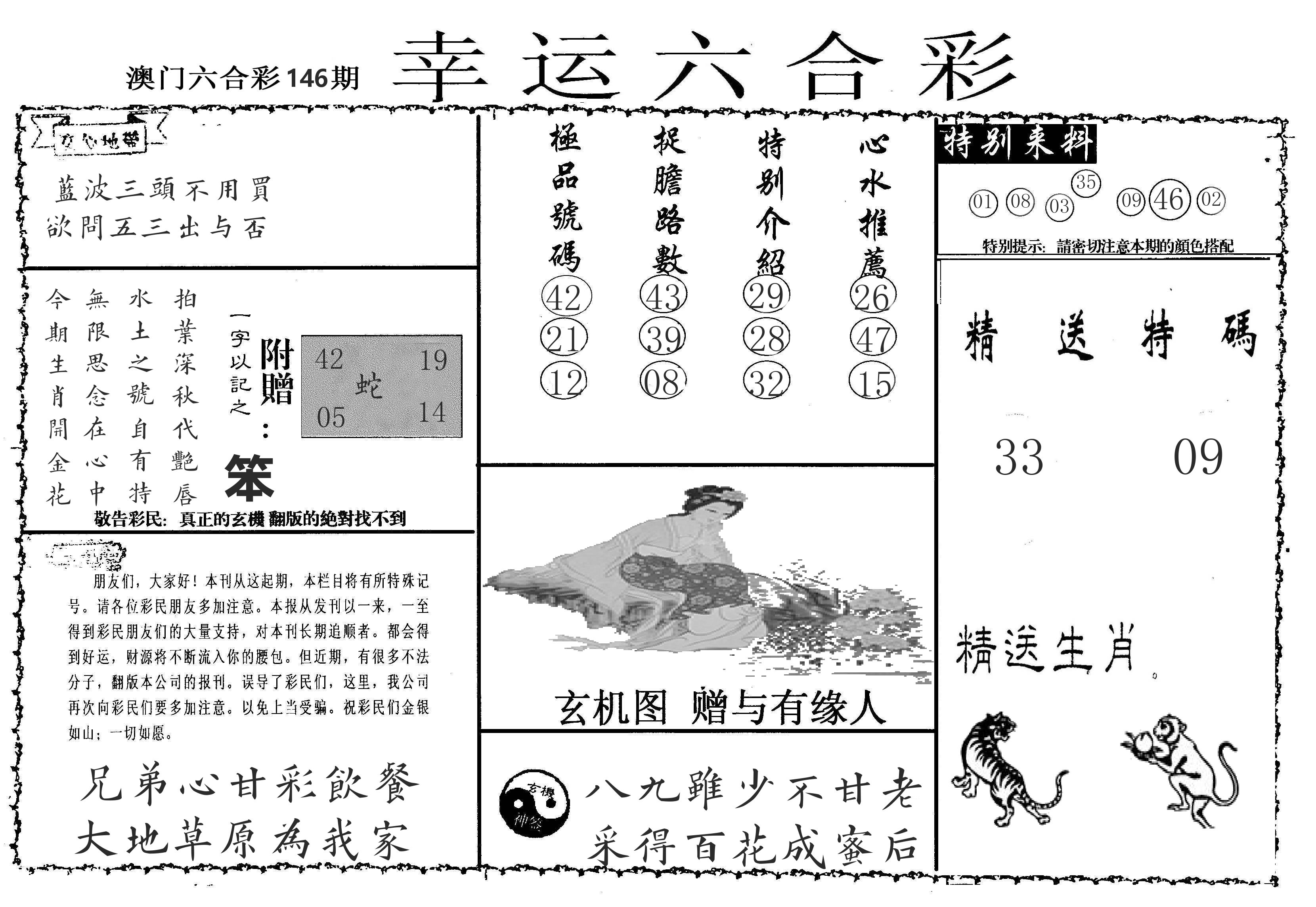 老幸运六合 第146期
