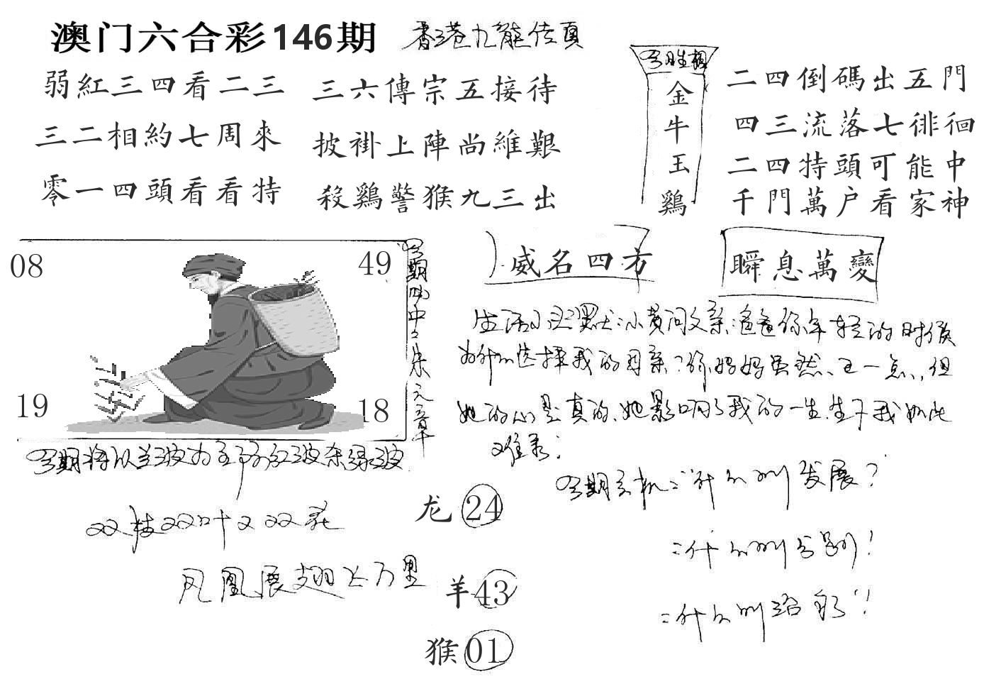 澳门手写九龙 第146期