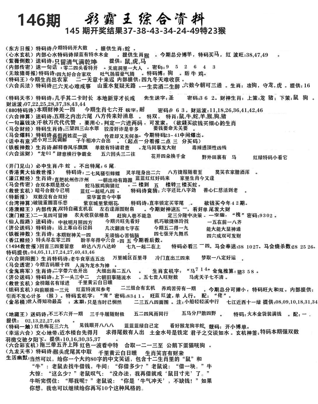 澳门综合资料 第146期