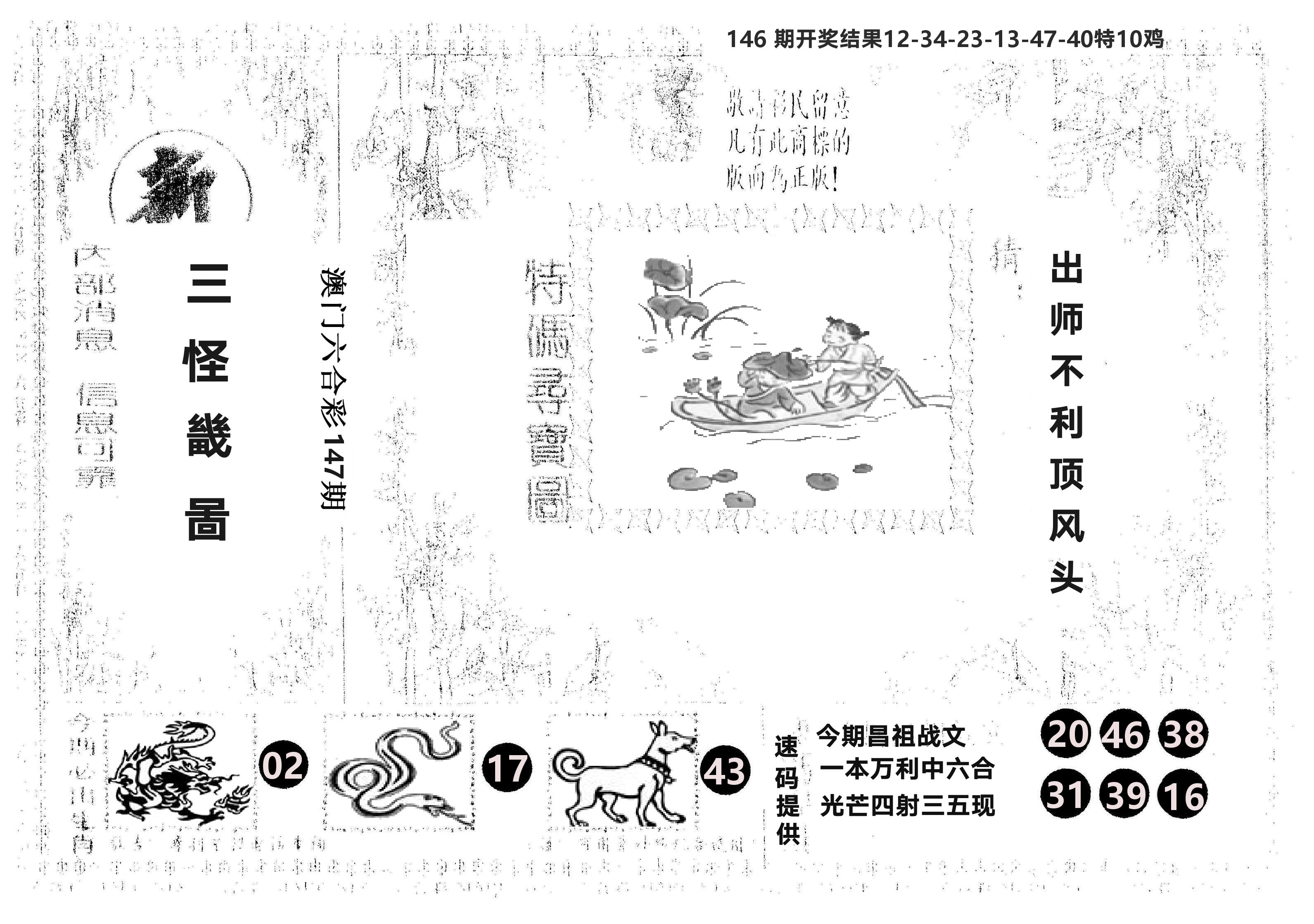 另版新三怪 第147期