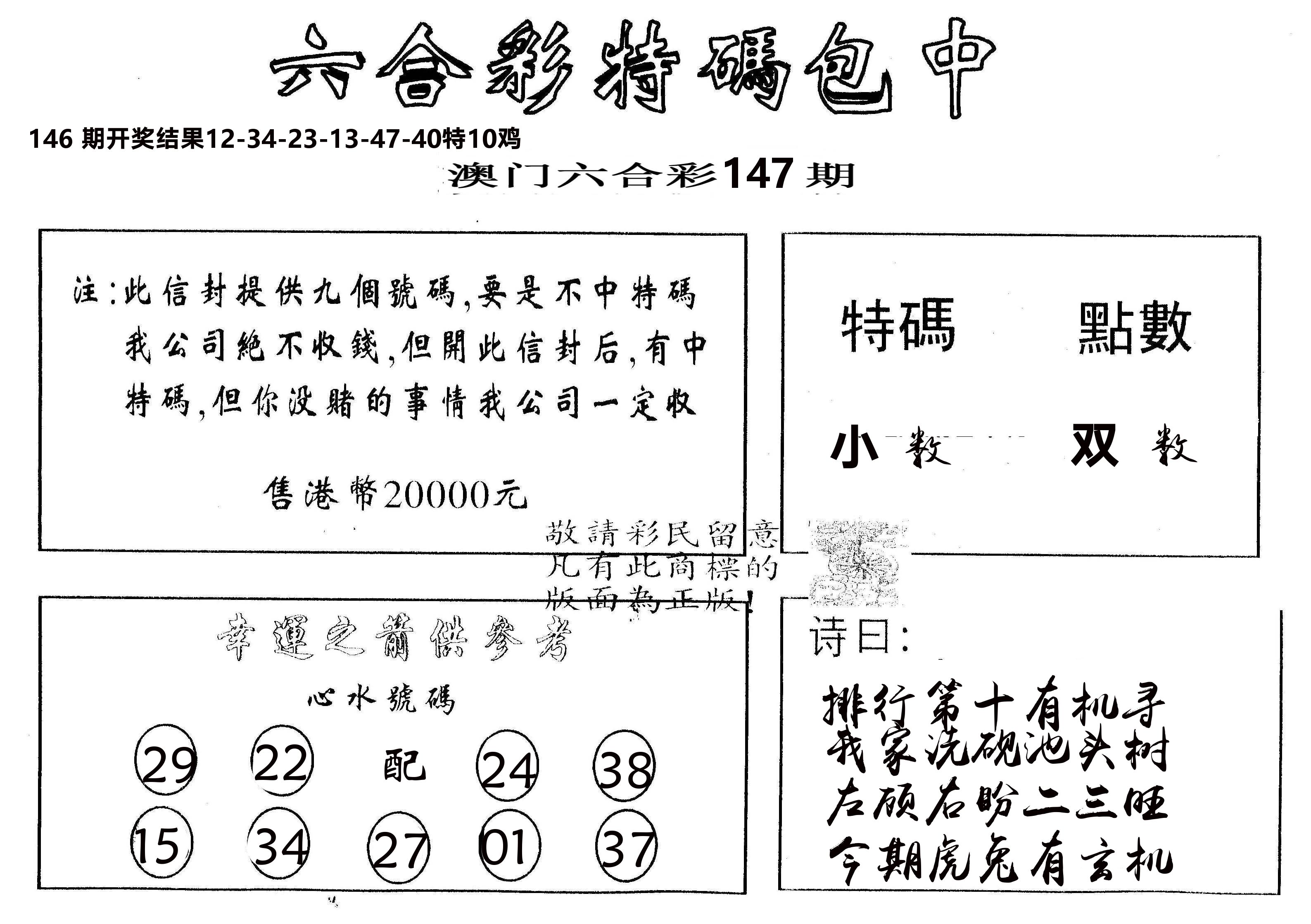 另版2000包中特 第147期