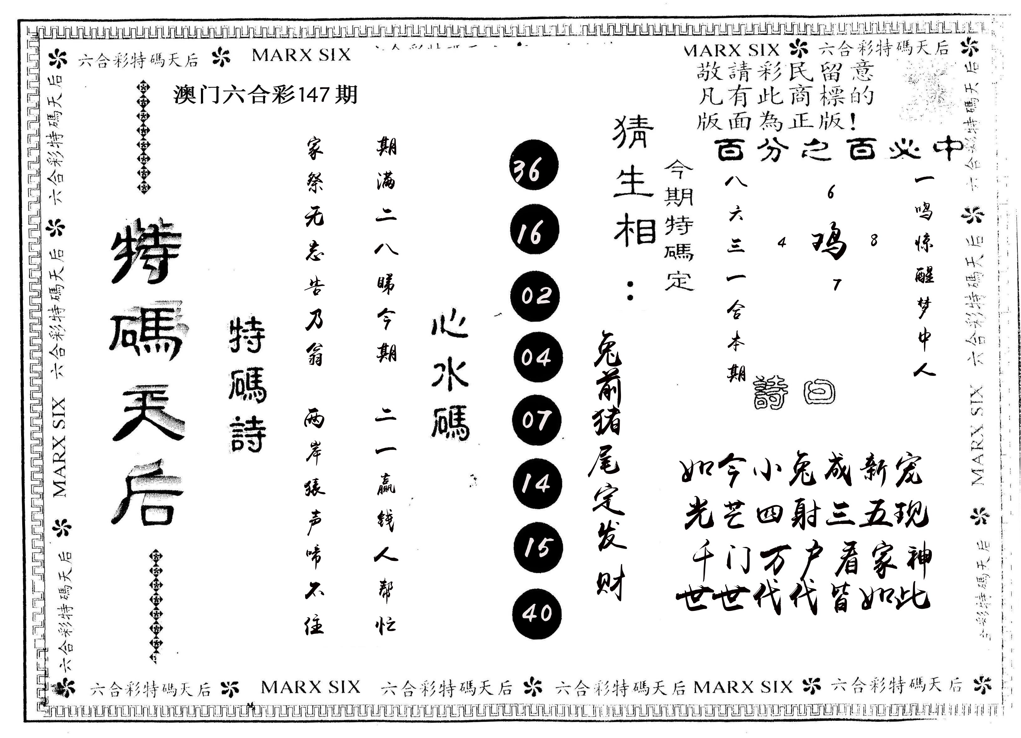 另版特码天后 第147期