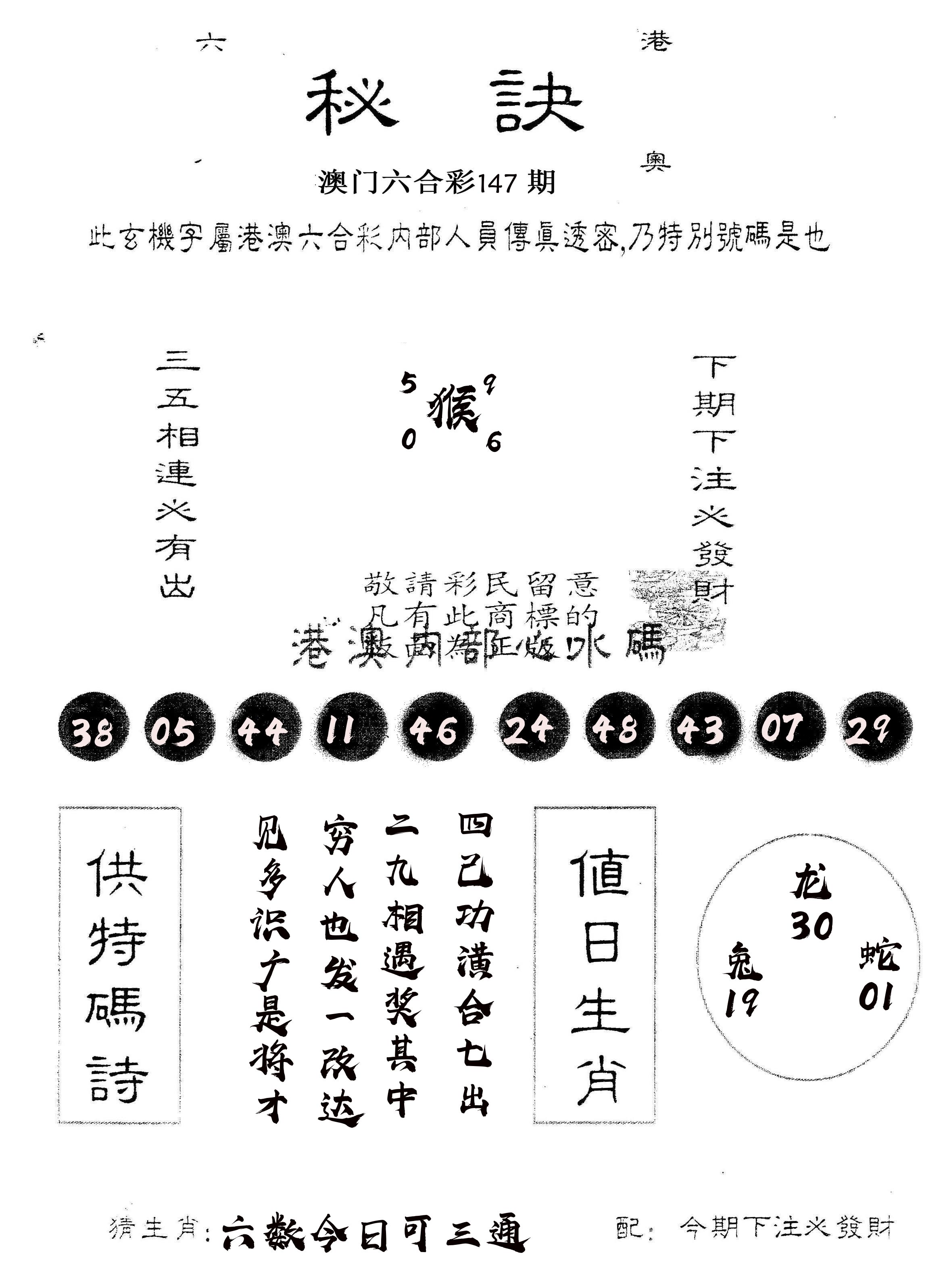 另版秘诀 第147期