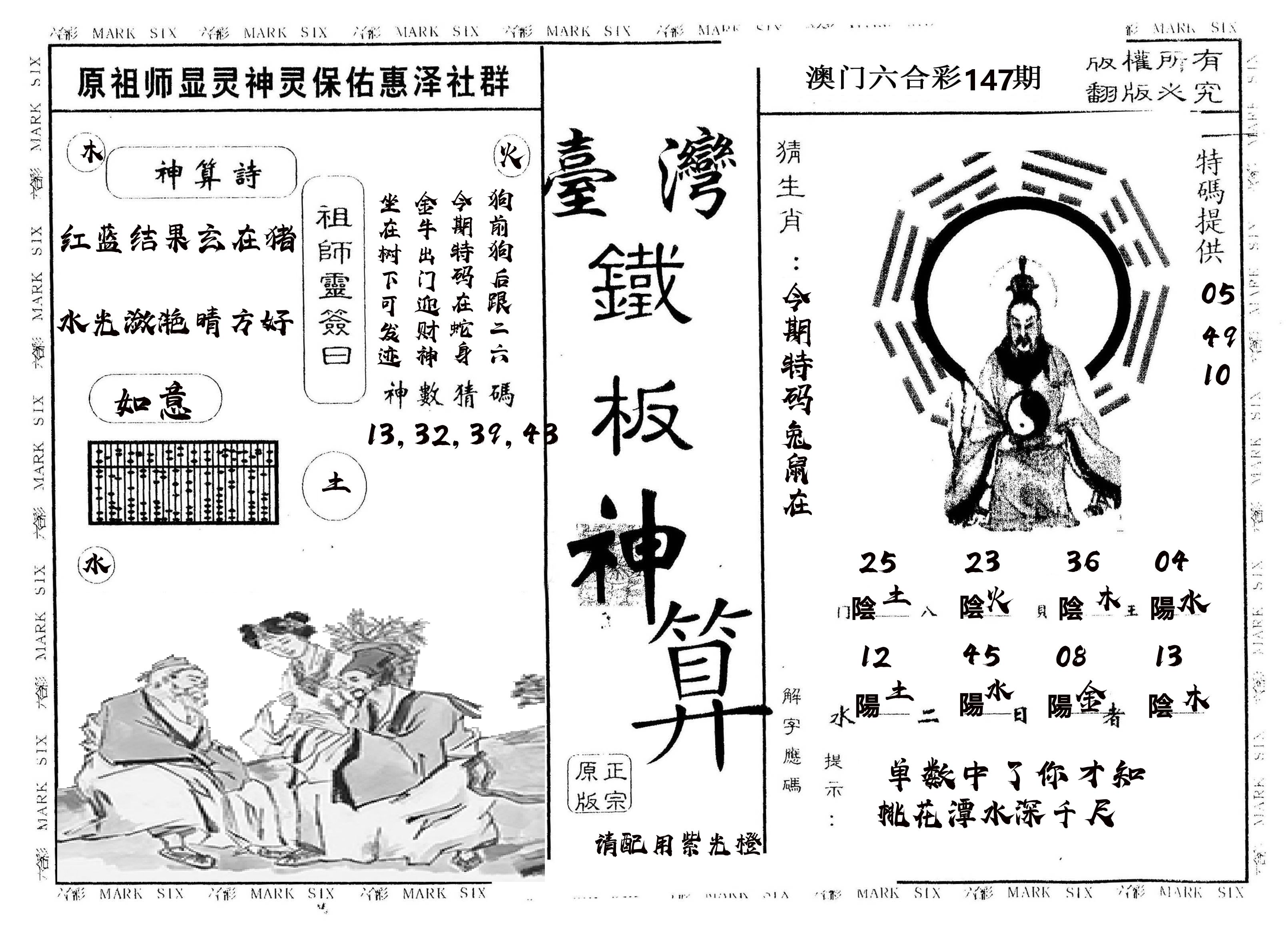 另版台湾铁板 第147期