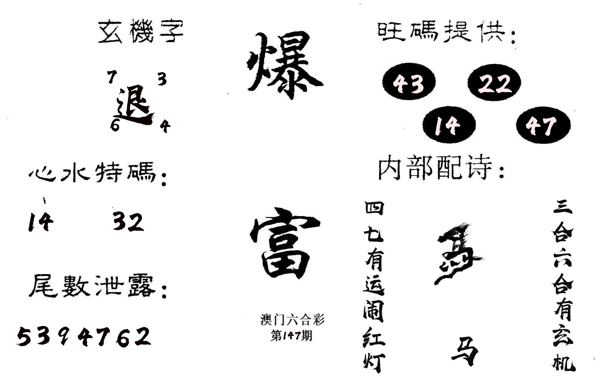 爆富 第147期