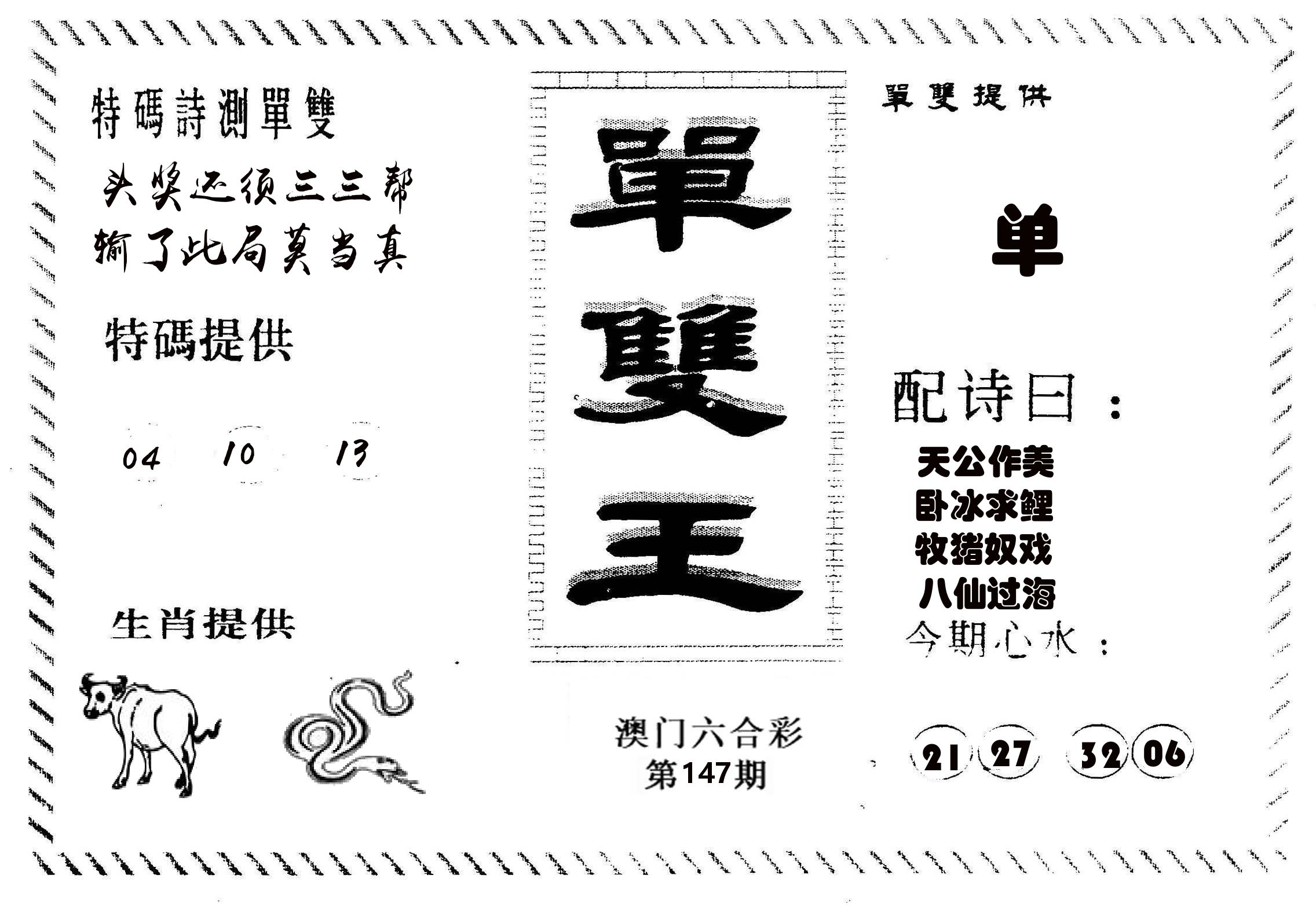 单双王B 第147期