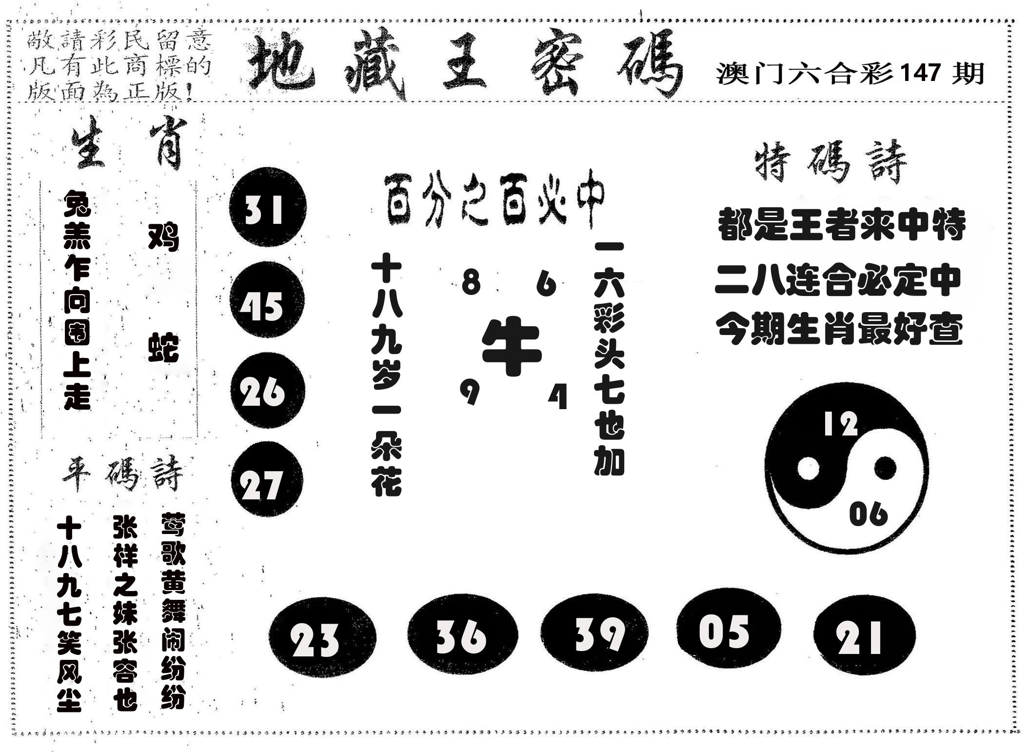 地藏王密码 第147期