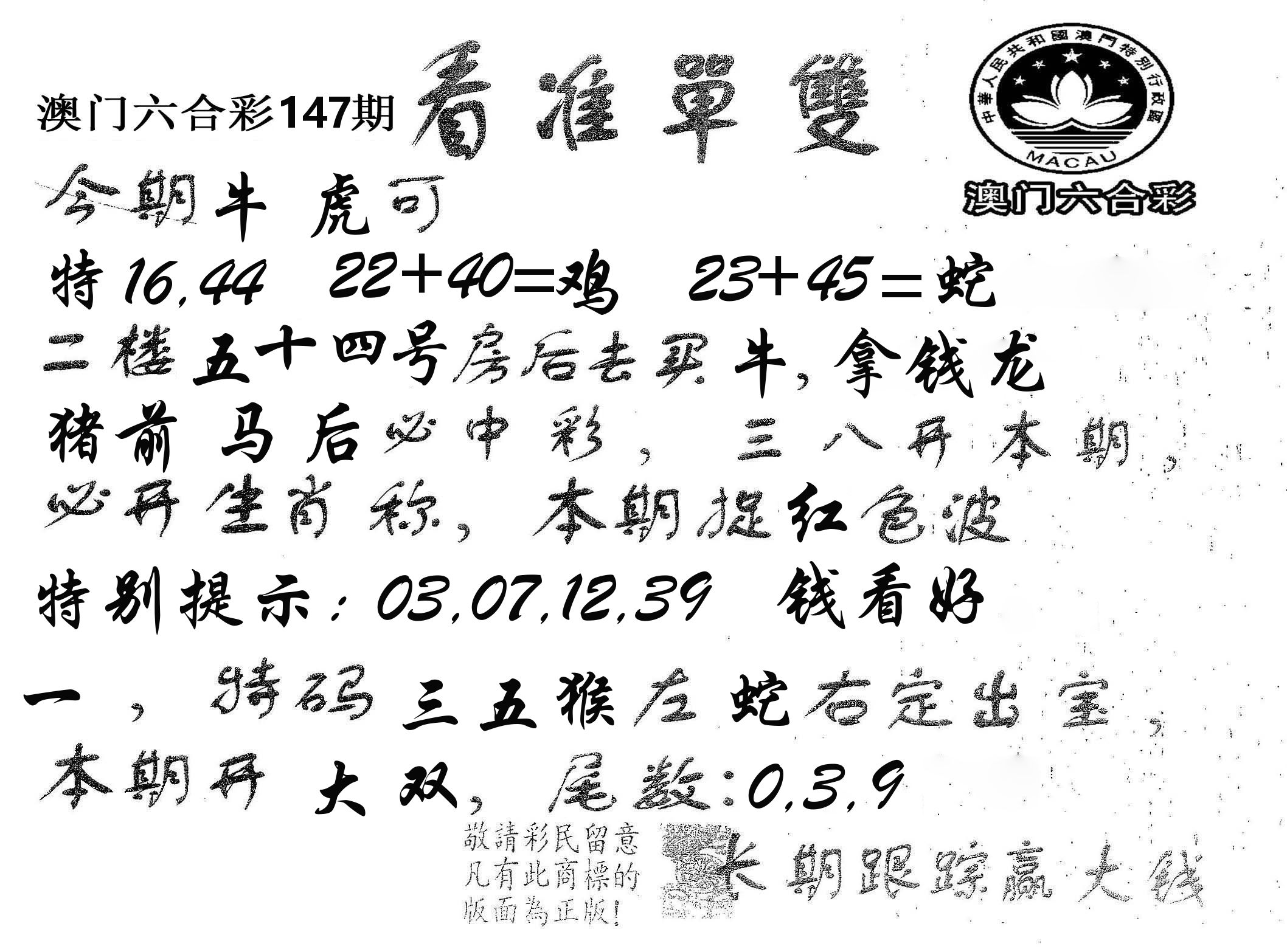 看准单双 第147期