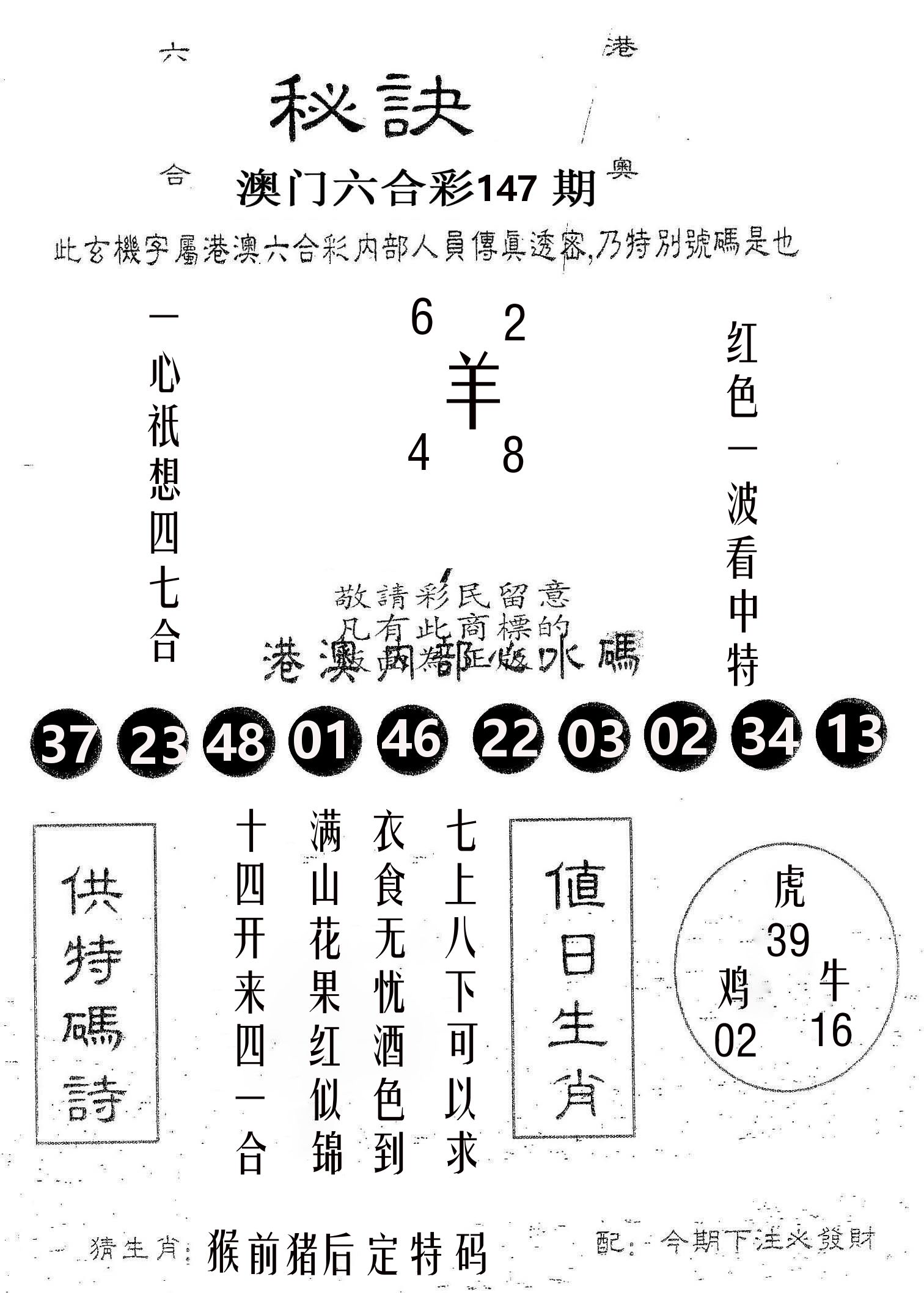 秘决 第147期