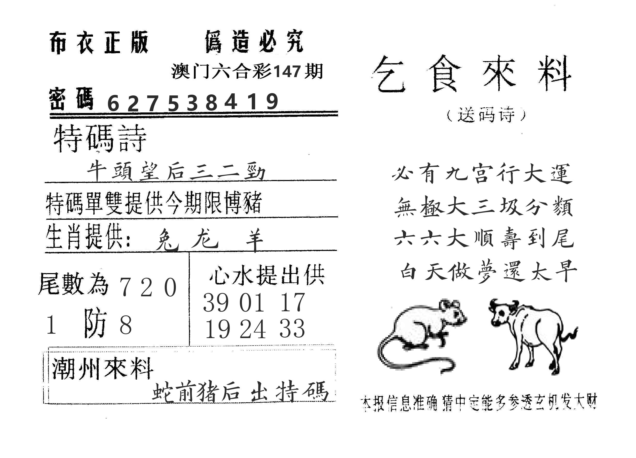 乞食来料 第147期