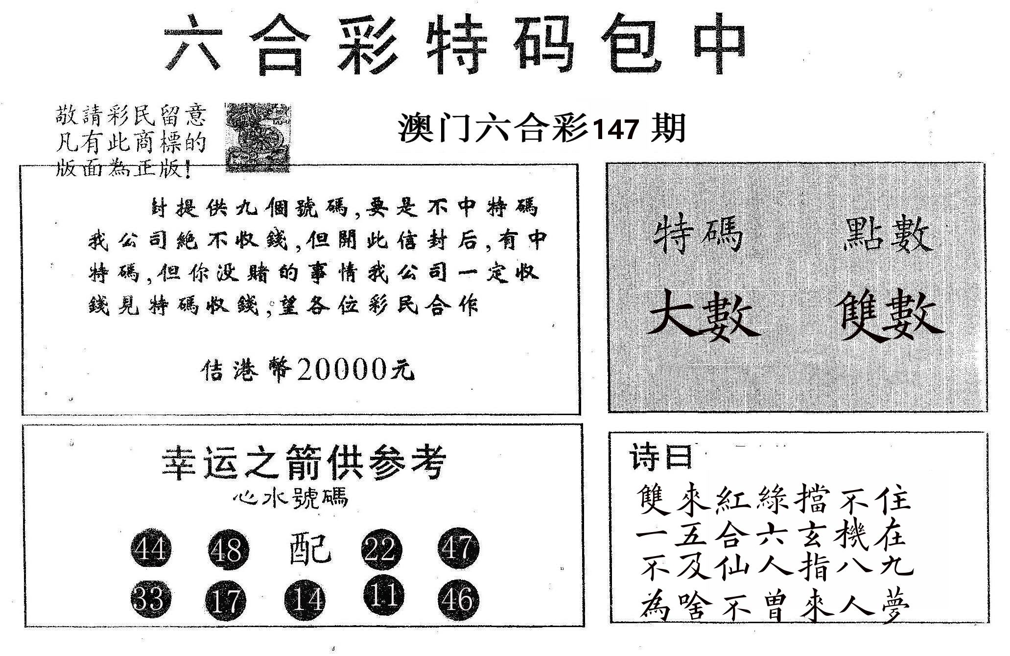 20000包中A 第147期