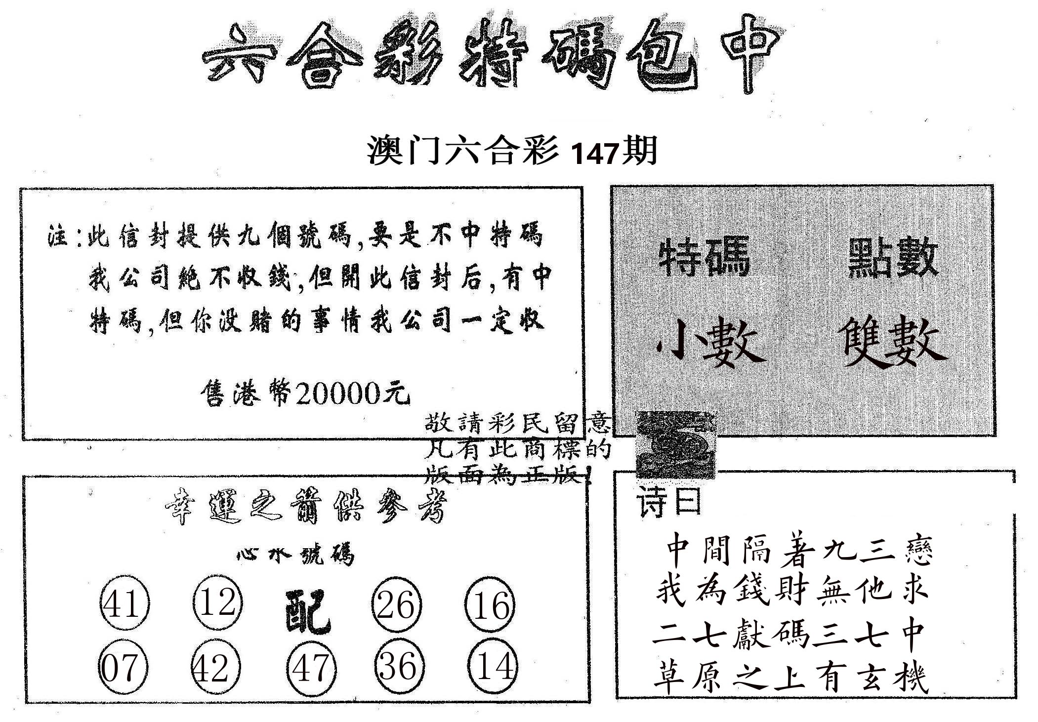 20000包中B 第147期
