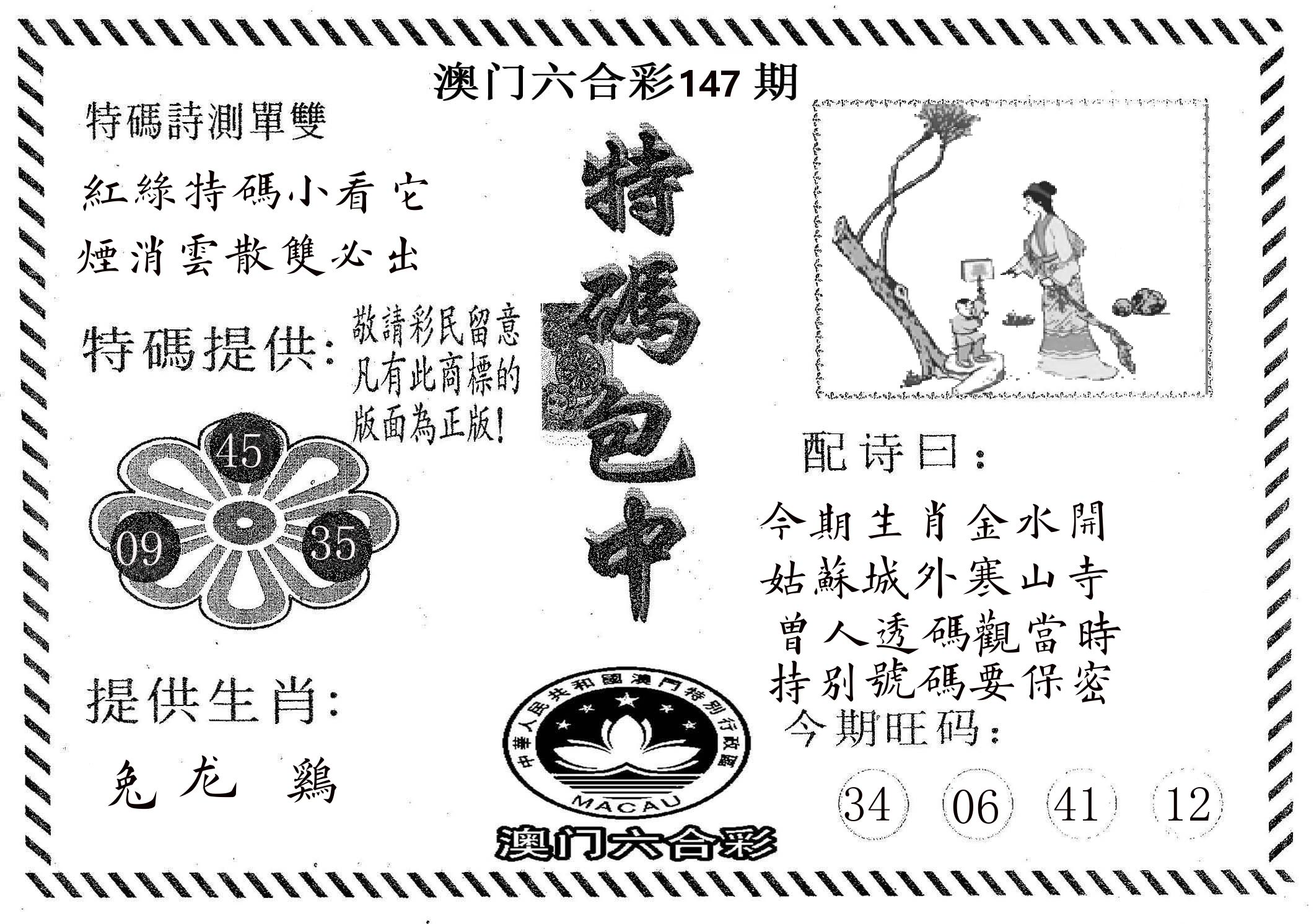 特码包中 第147期