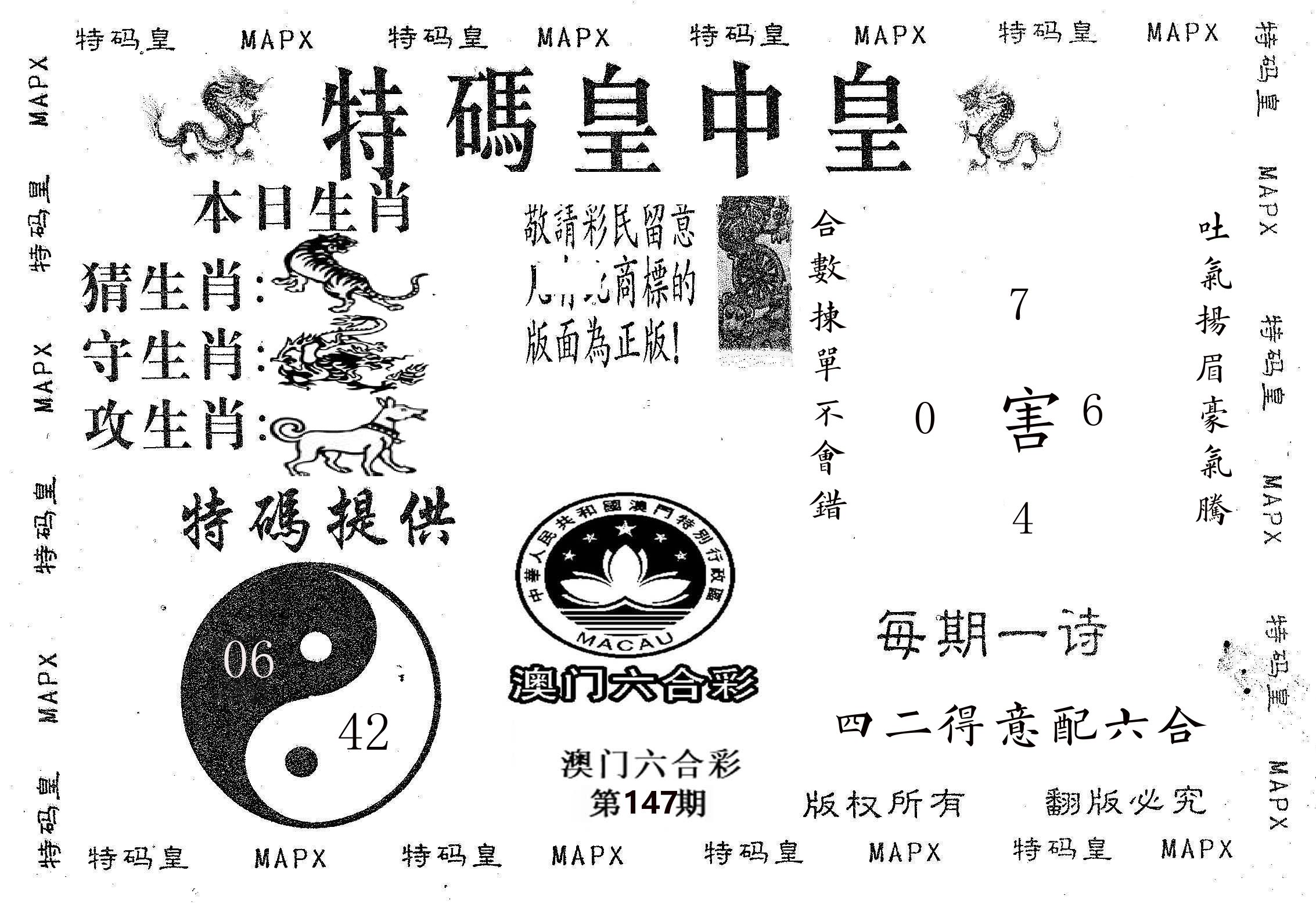 皇中皇B 第147期