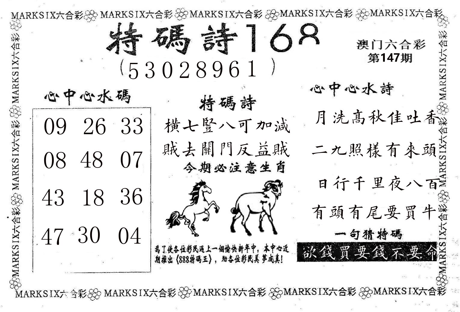 特码诗168 第147期