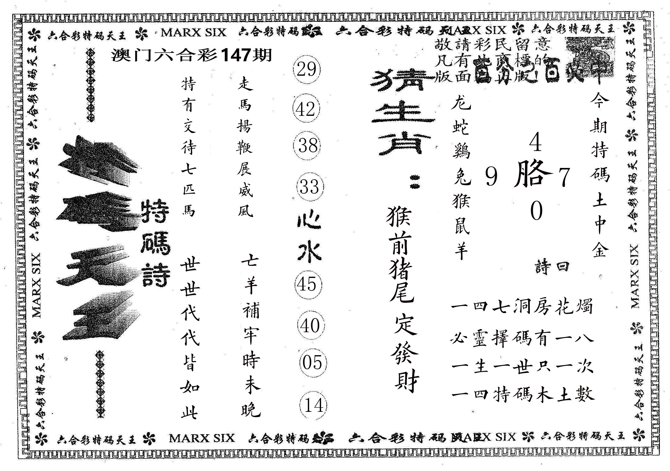天码天王 第147期