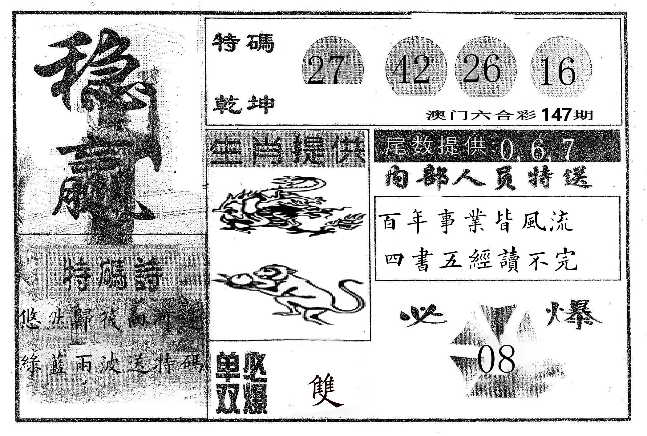稳赢 第147期