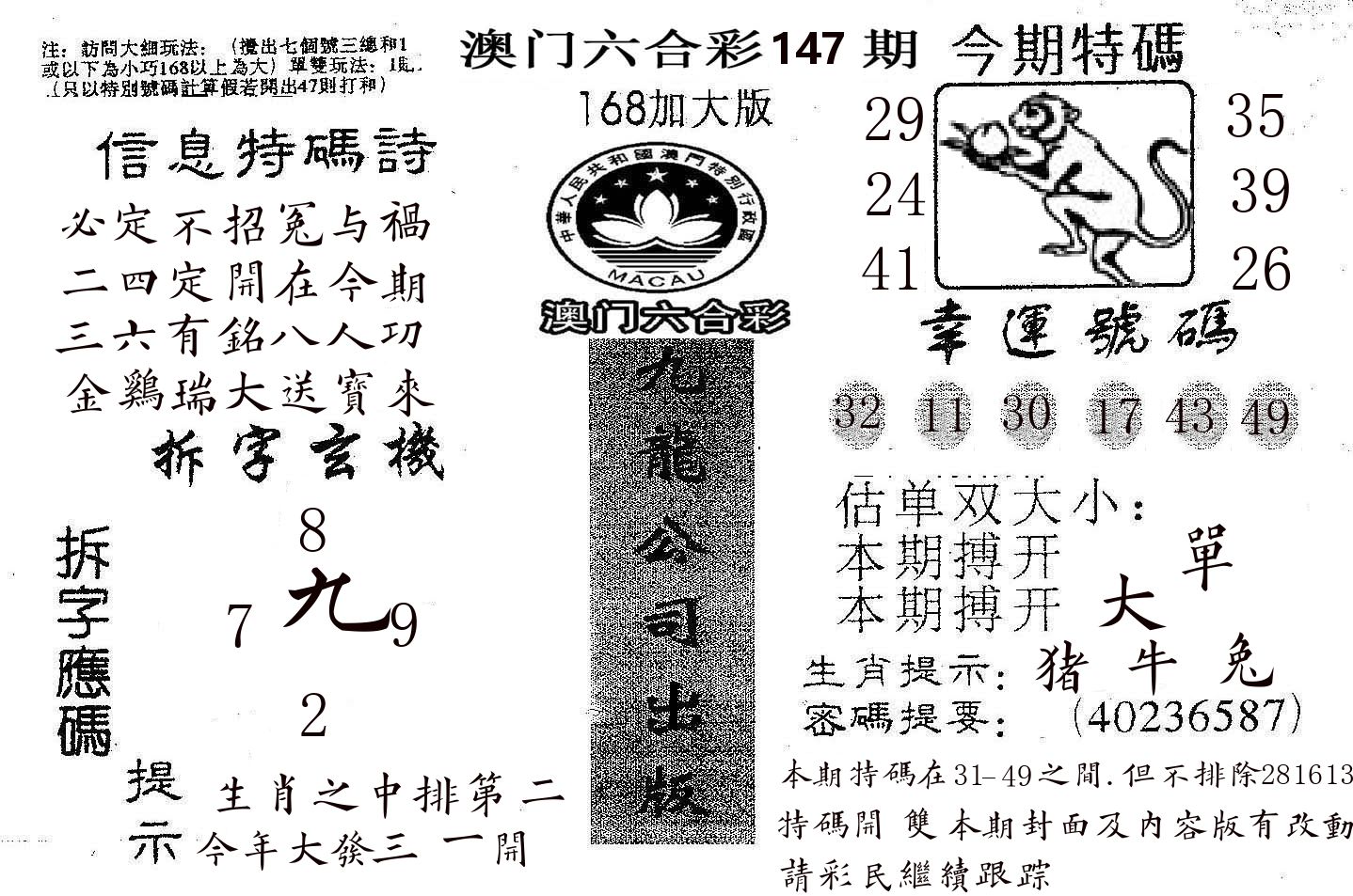 168加大版 第147期