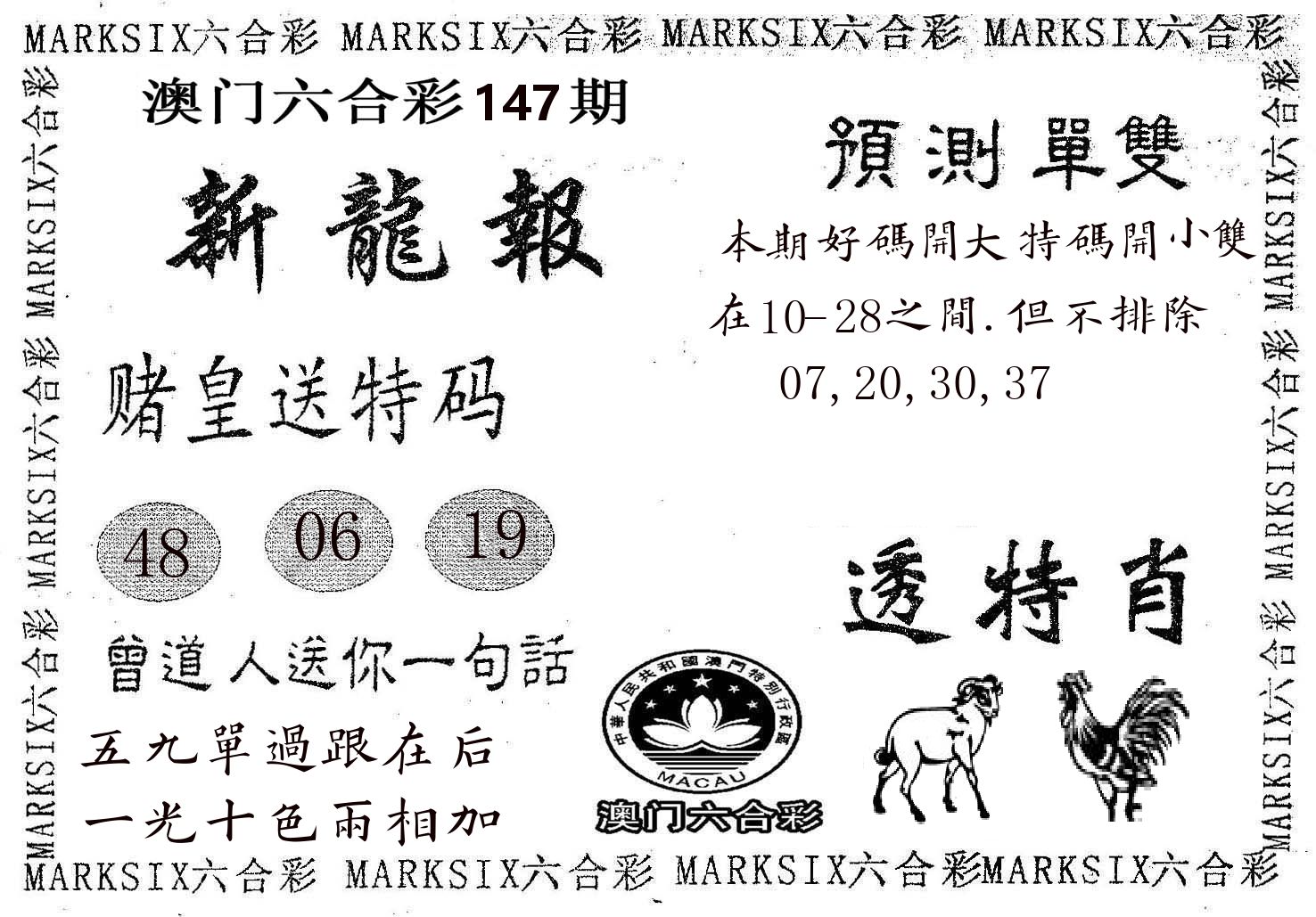 新龙报 第147期