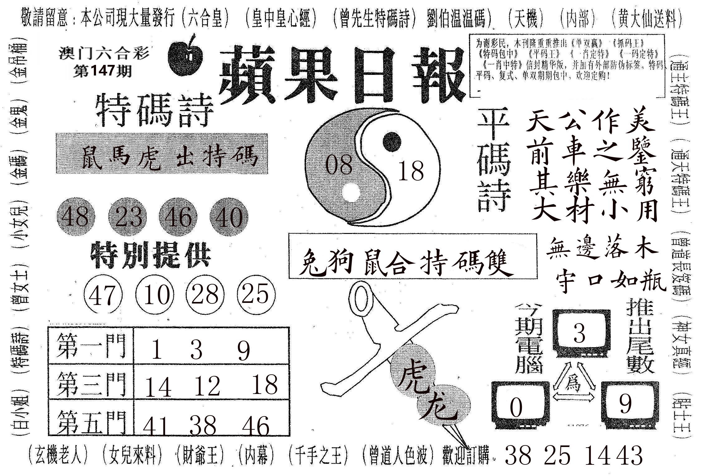 新苹果日报 第147期
