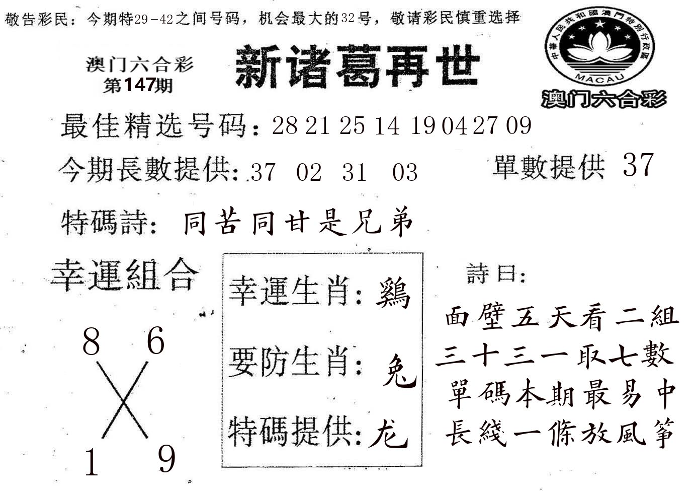 新诸葛 第147期