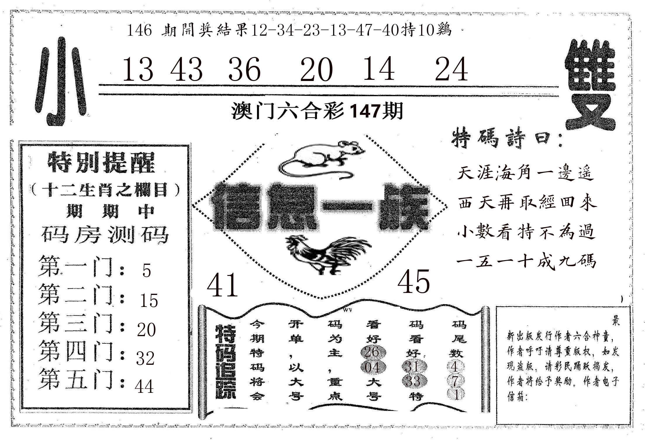 信息一族 第147期