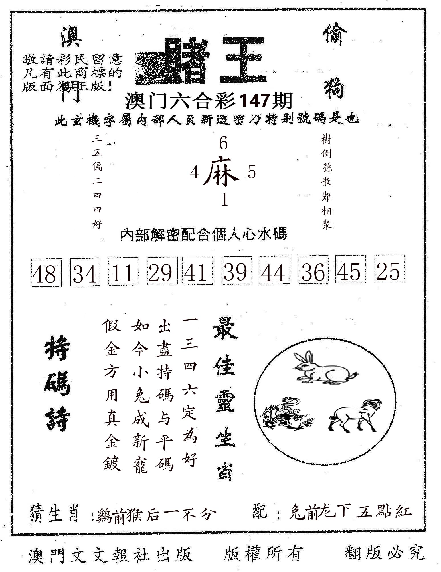 赌王 第147期