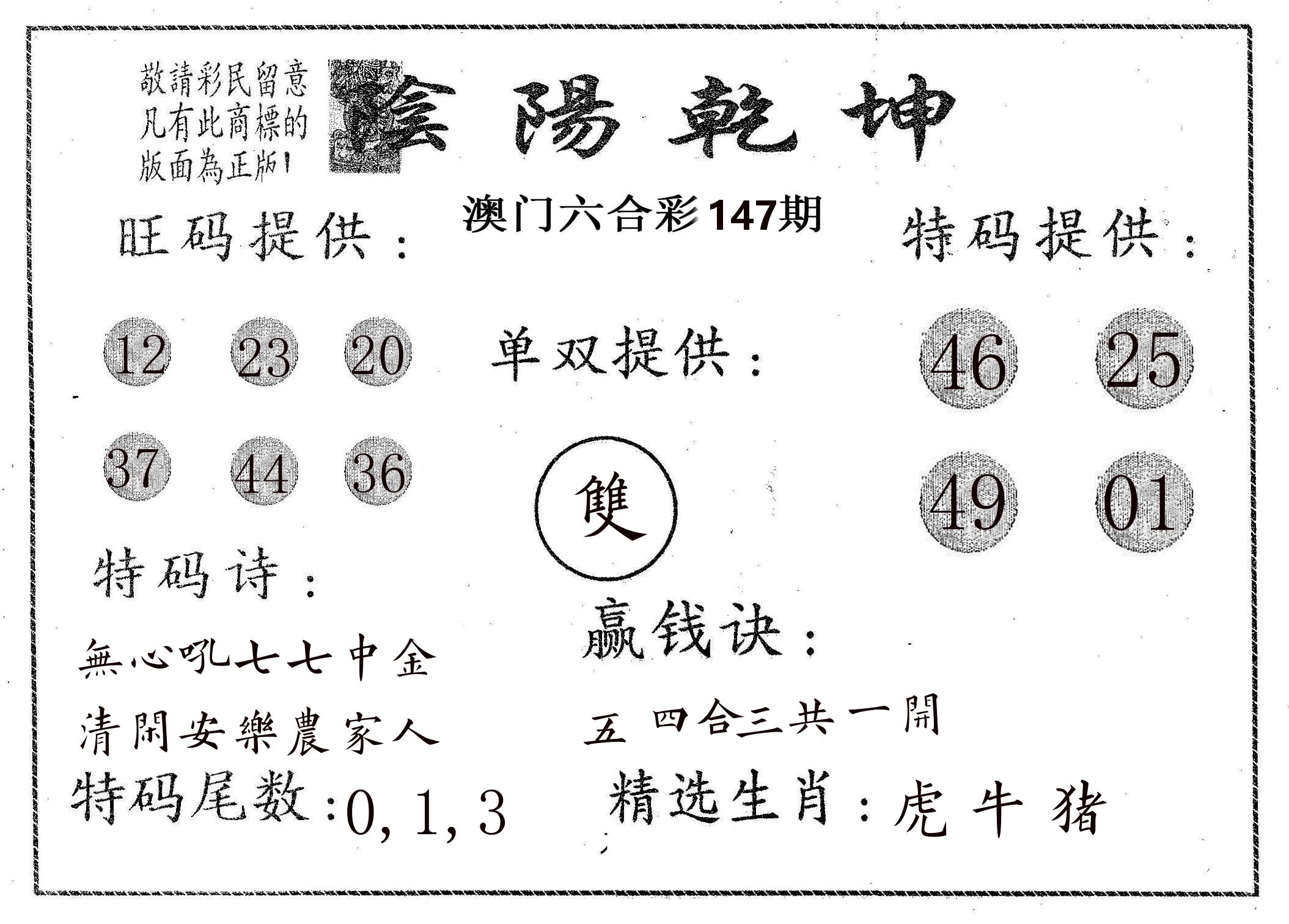 阴阳乾坤 第147期