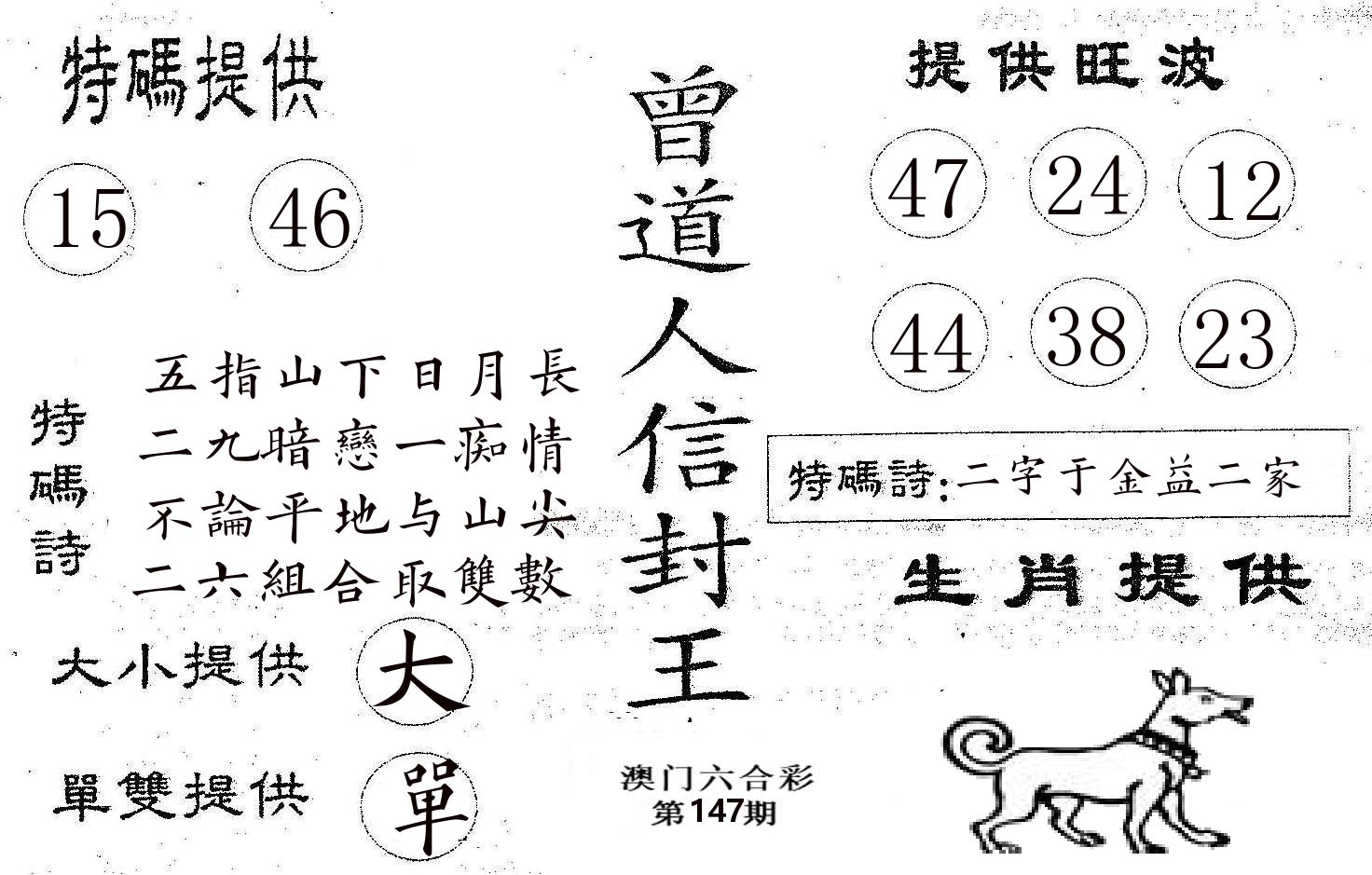 曾信封王 第147期