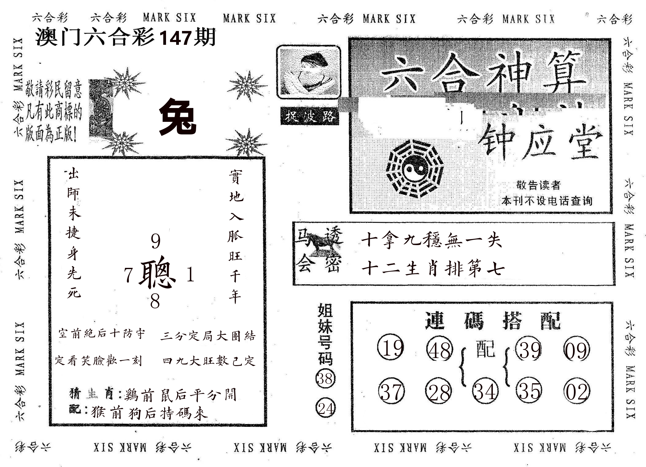 钟应堂 第147期