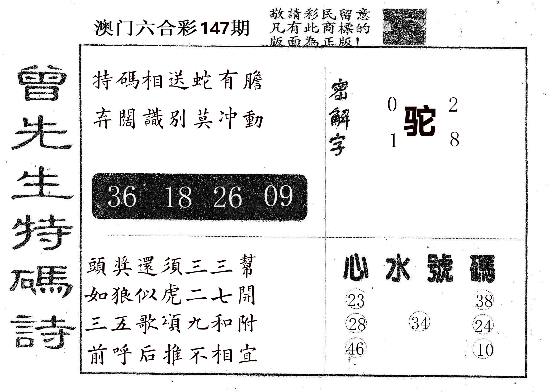 曾特码诗 第147期