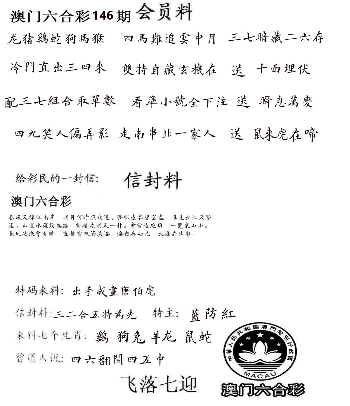 彩民信封 第147期