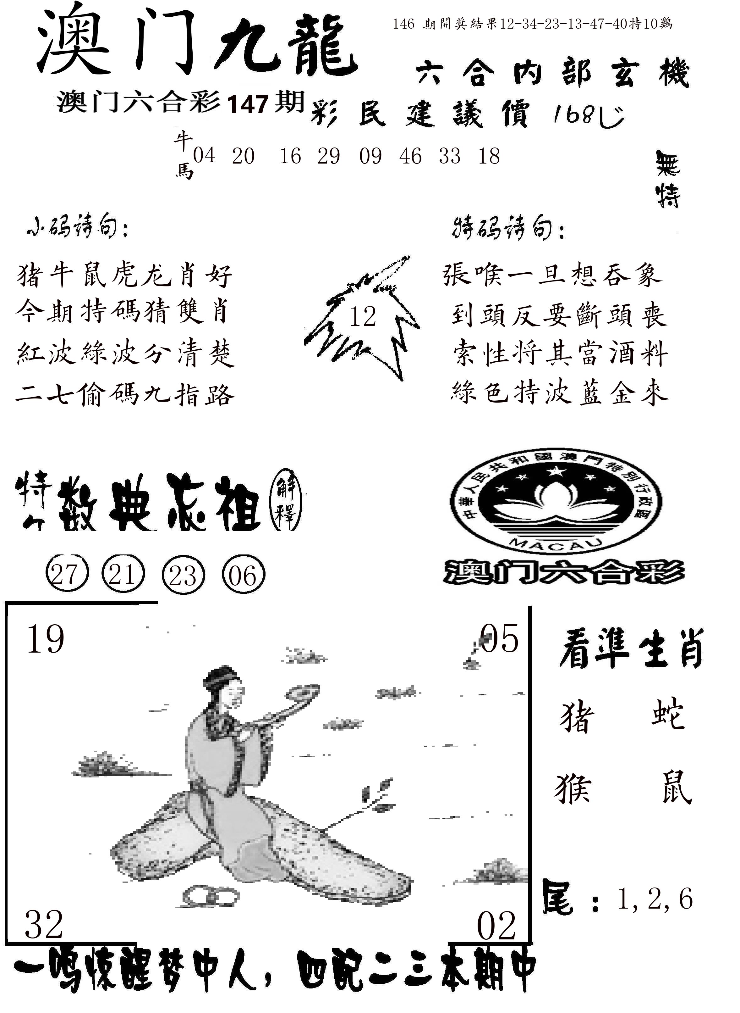 澳门传真1 第147期