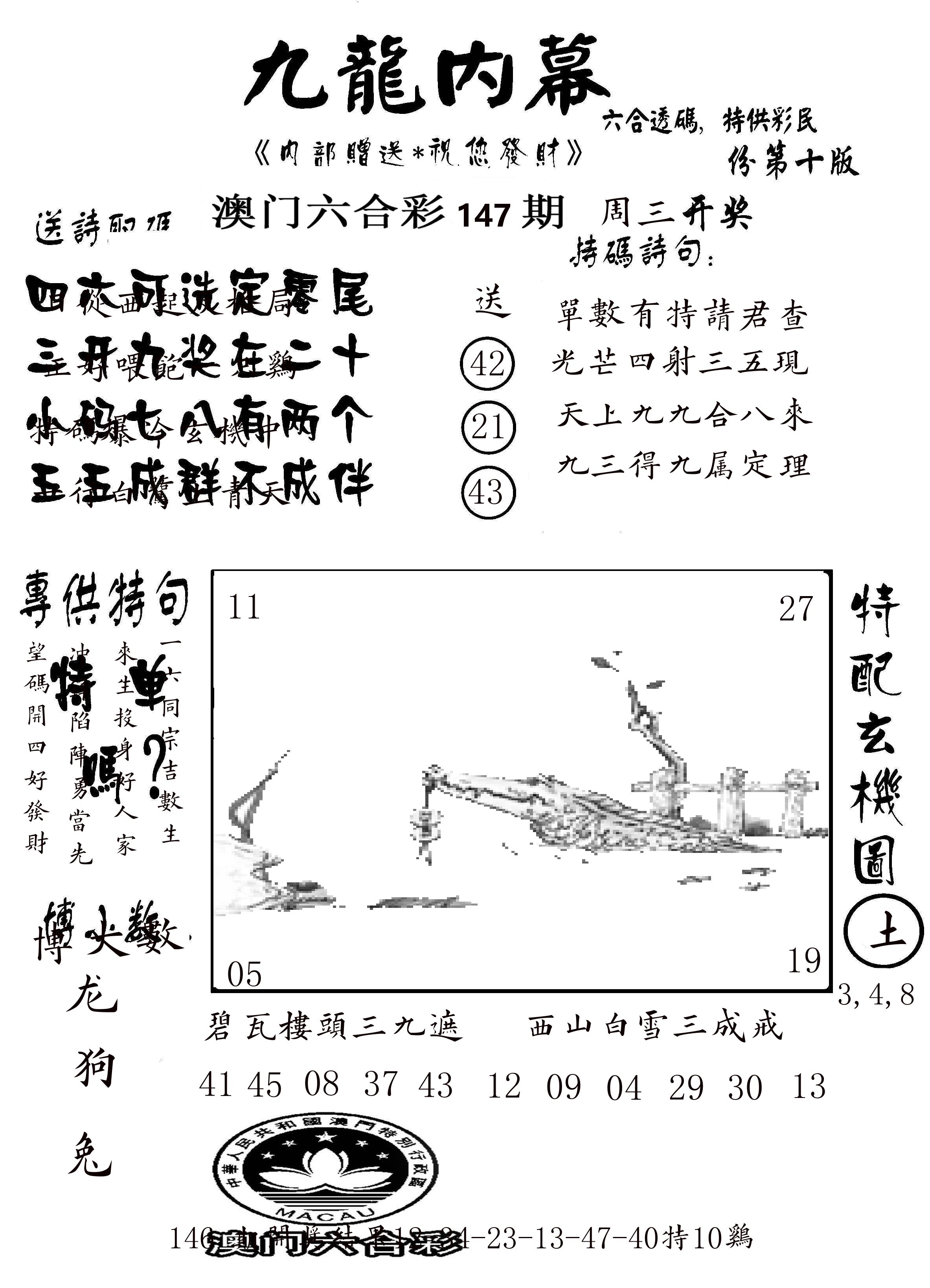 澳门传真2 第147期