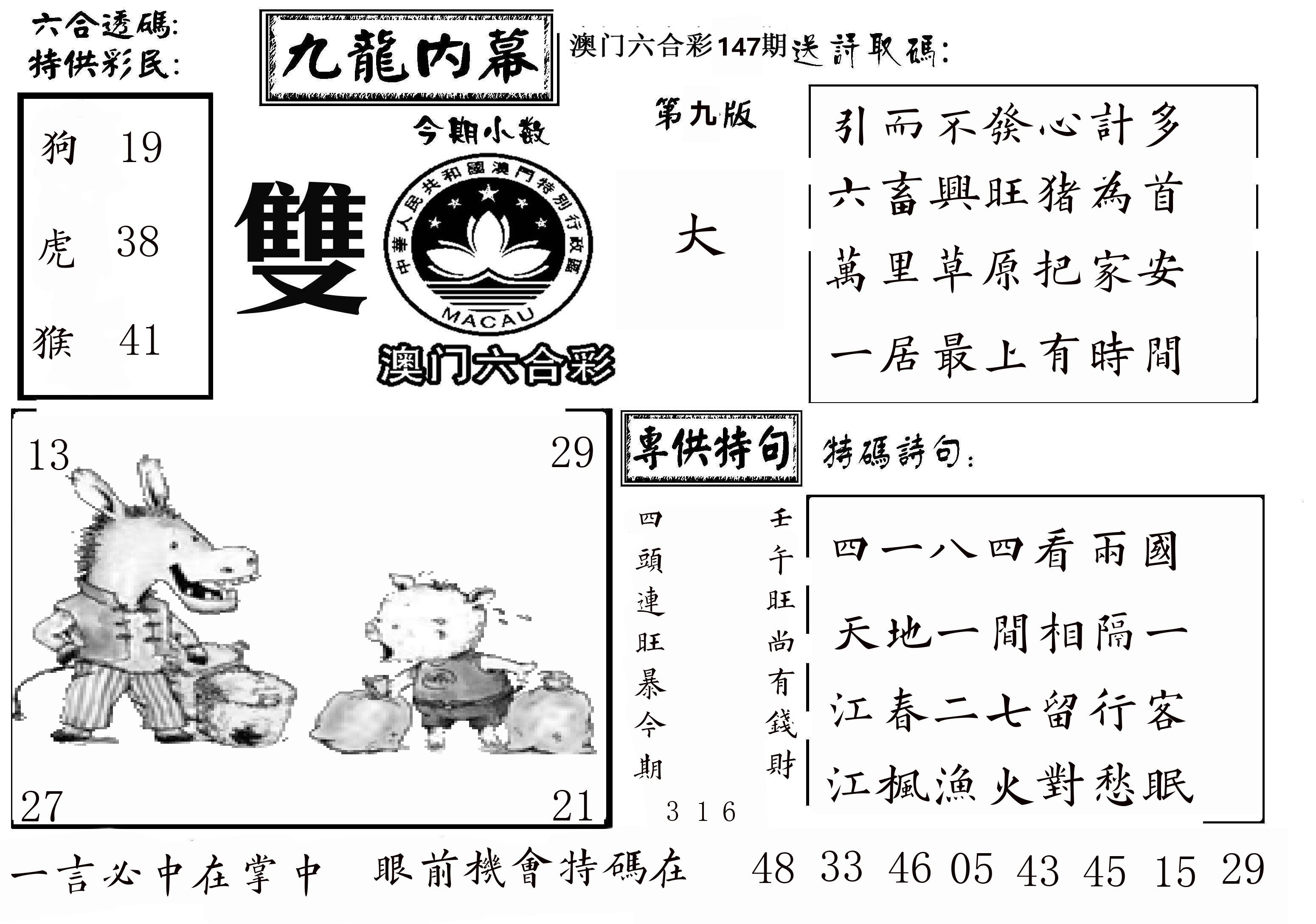 澳门传真3 第147期