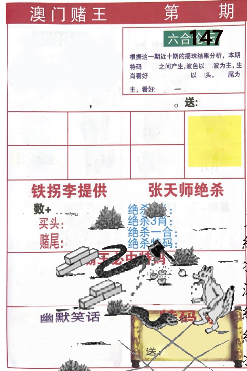 澳门堵王 第147期