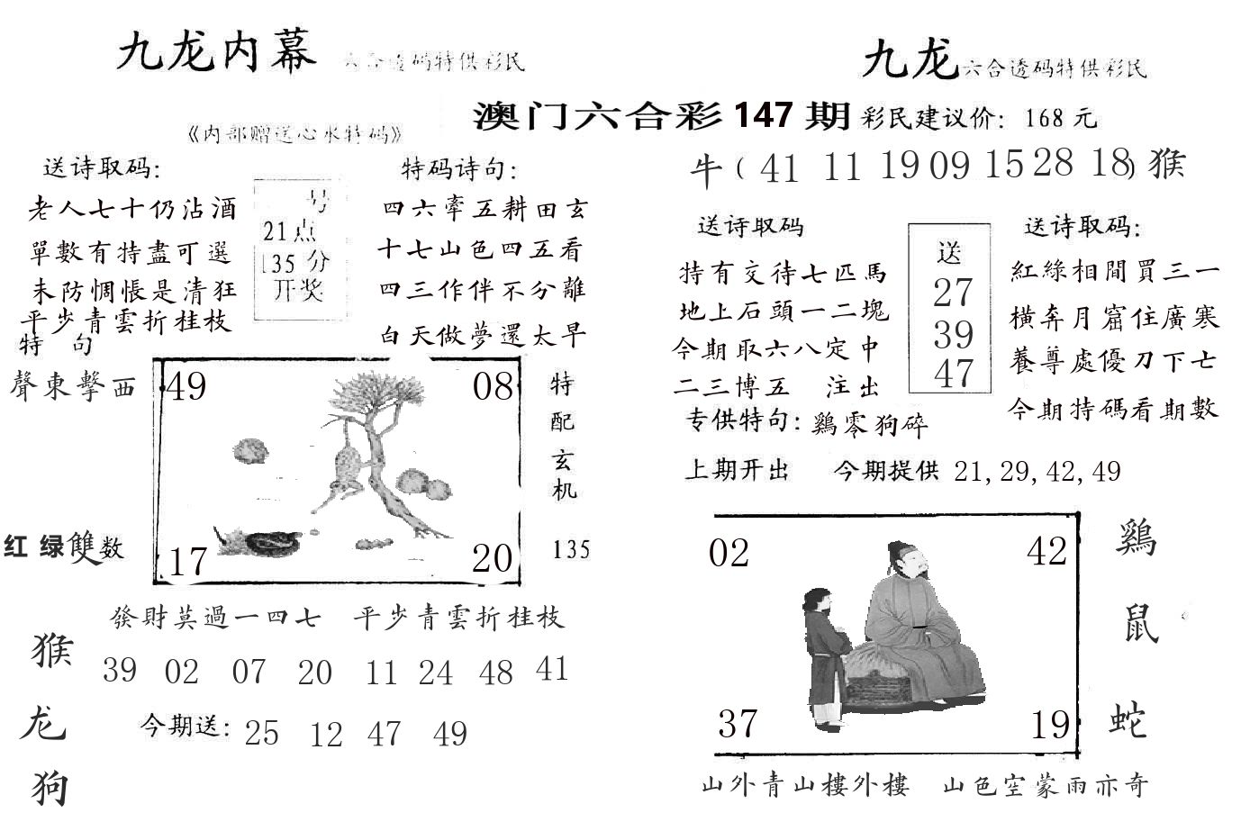 九龙内幕 第147期