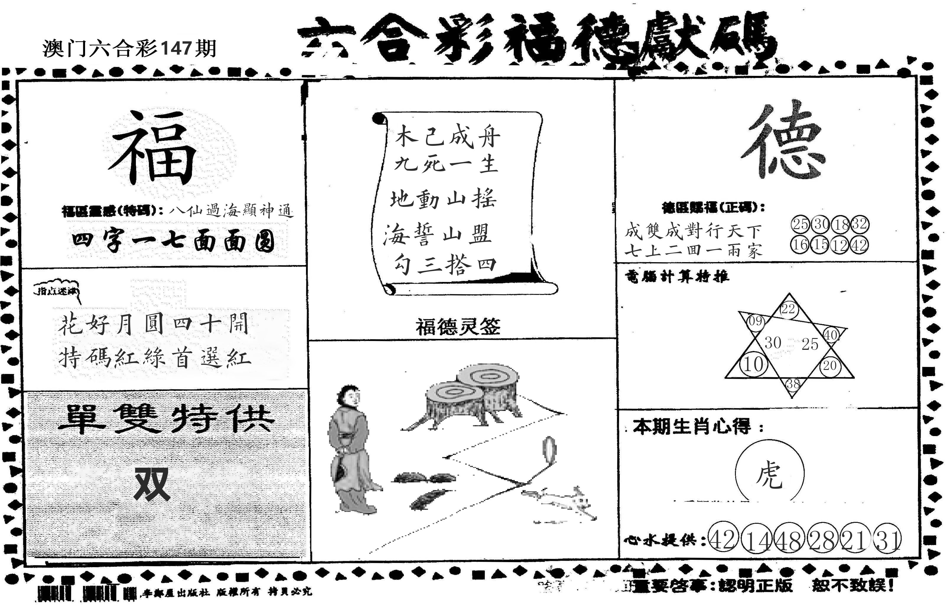 老福德送码 第147期