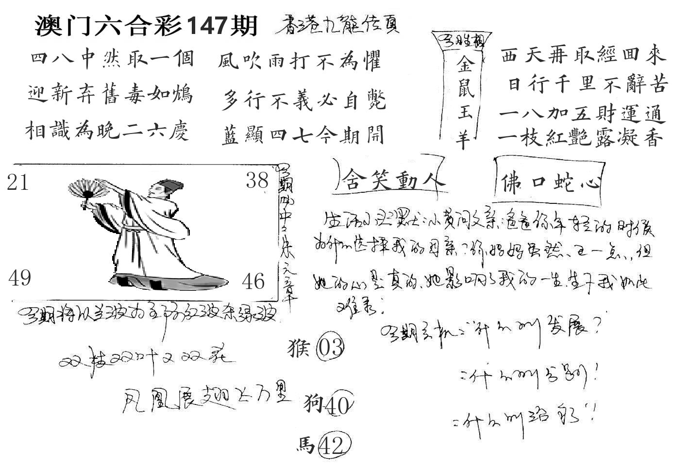 澳门手写九龙 第147期