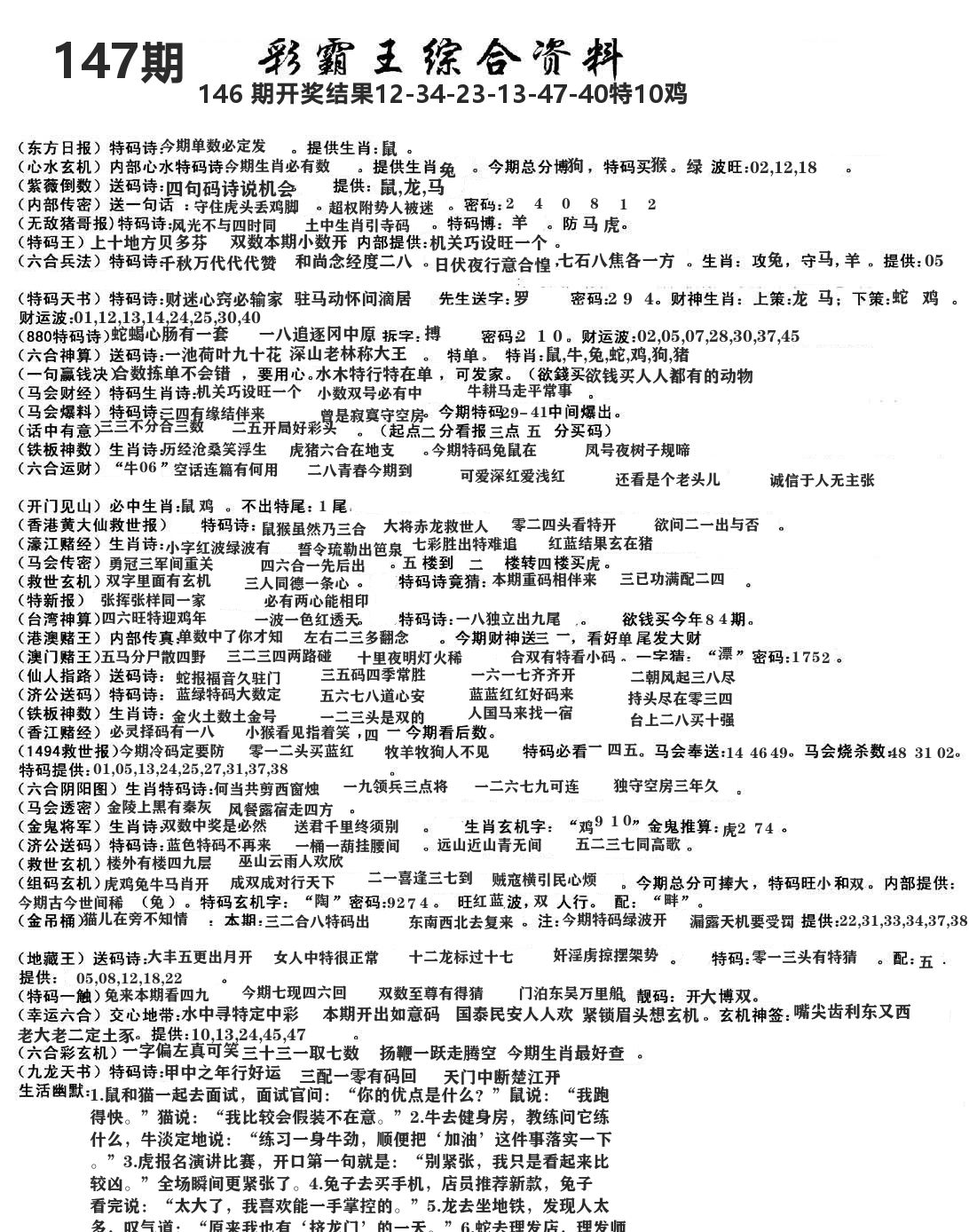 澳门综合资料 第147期