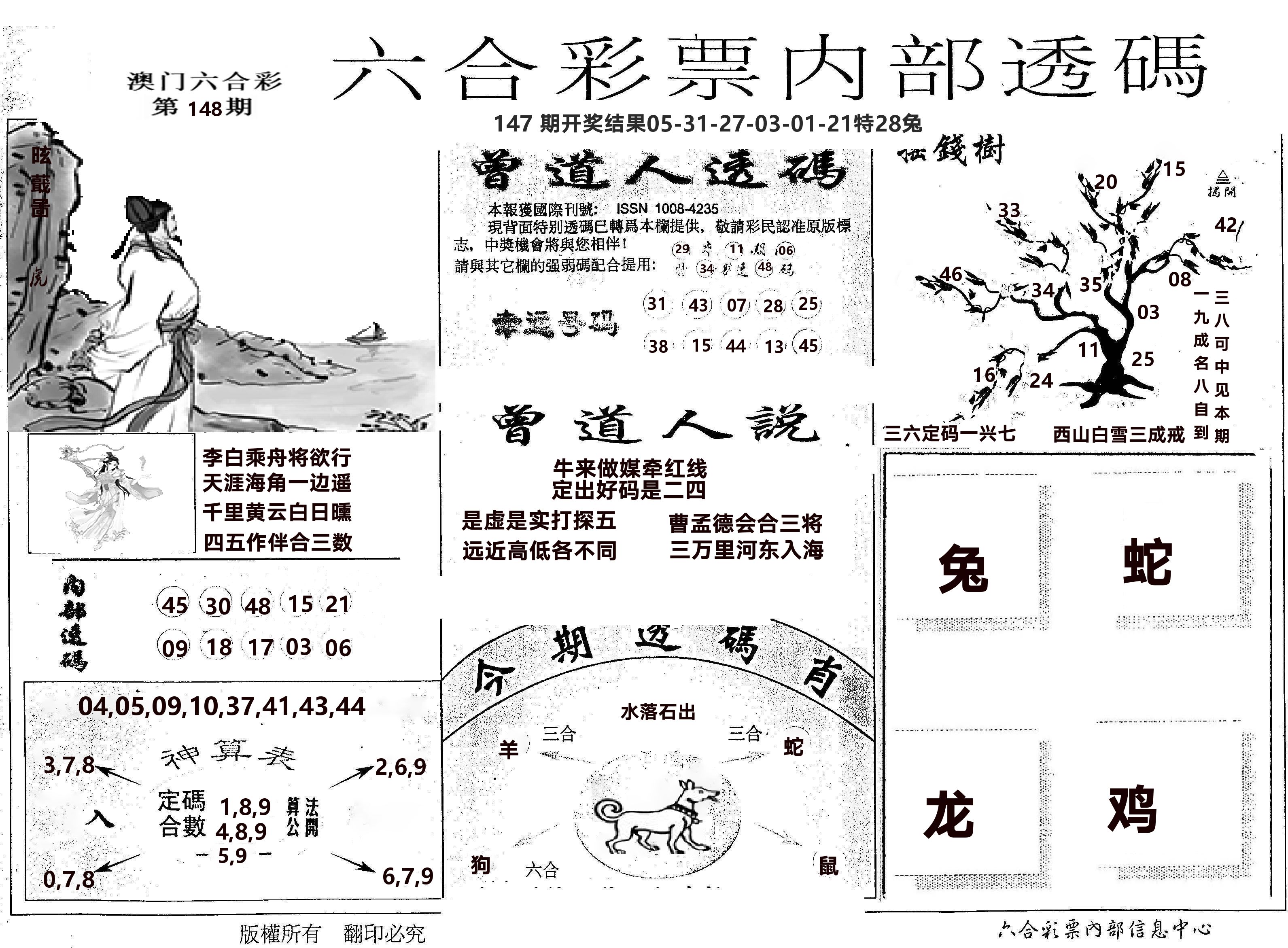 内部透码(信封) 第148期