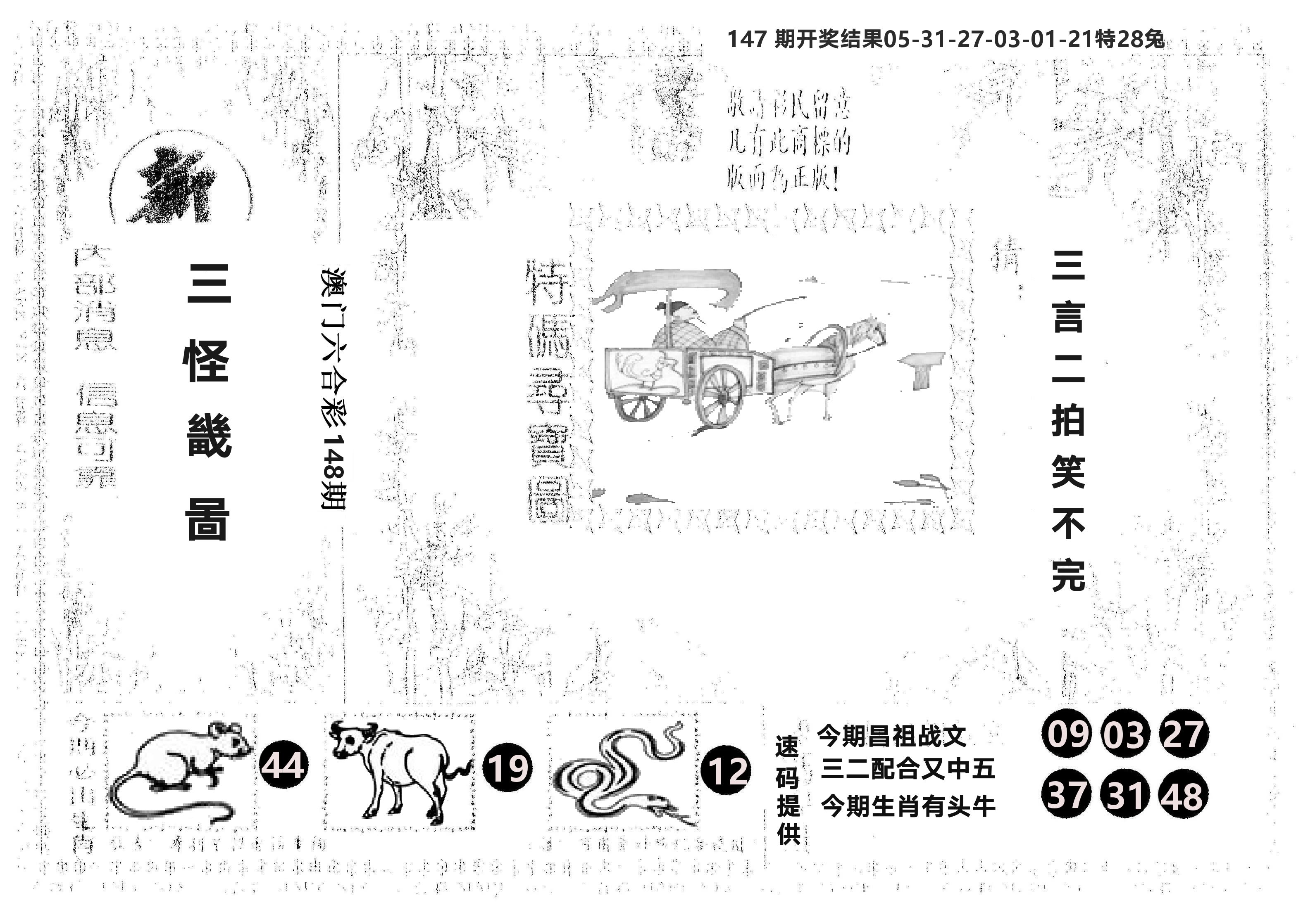 另版新三怪 第148期