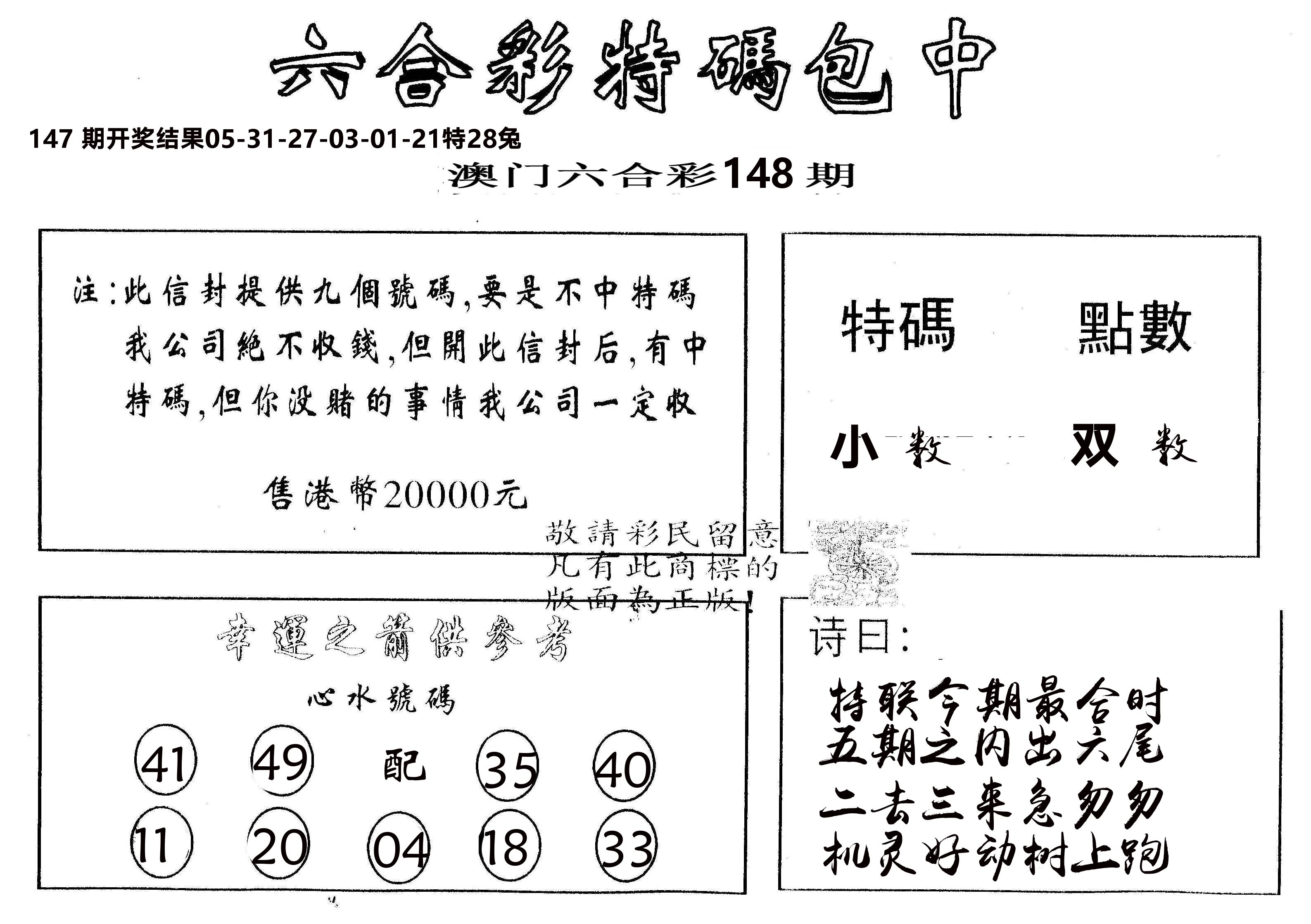 另版2000包中特 第148期