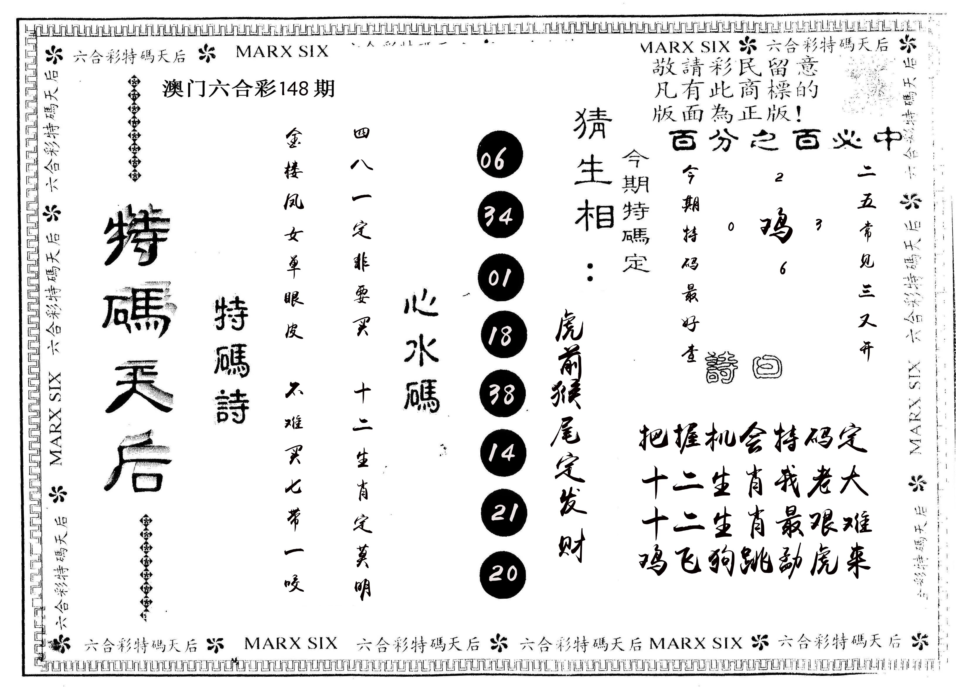 另版特码天后 第148期