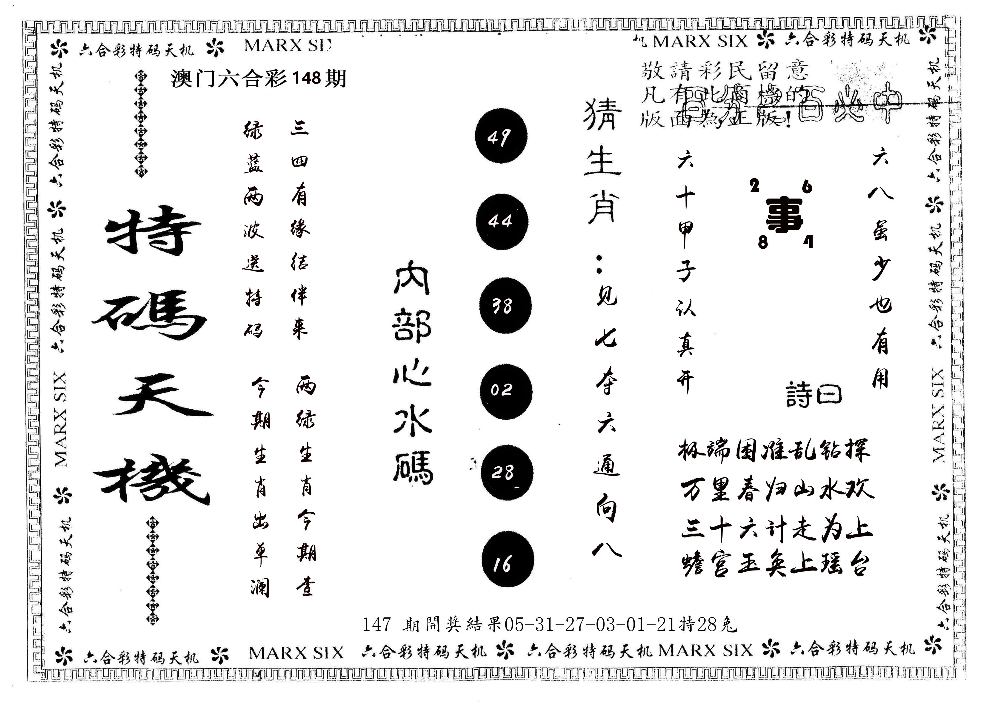 另版特码天机 第148期
