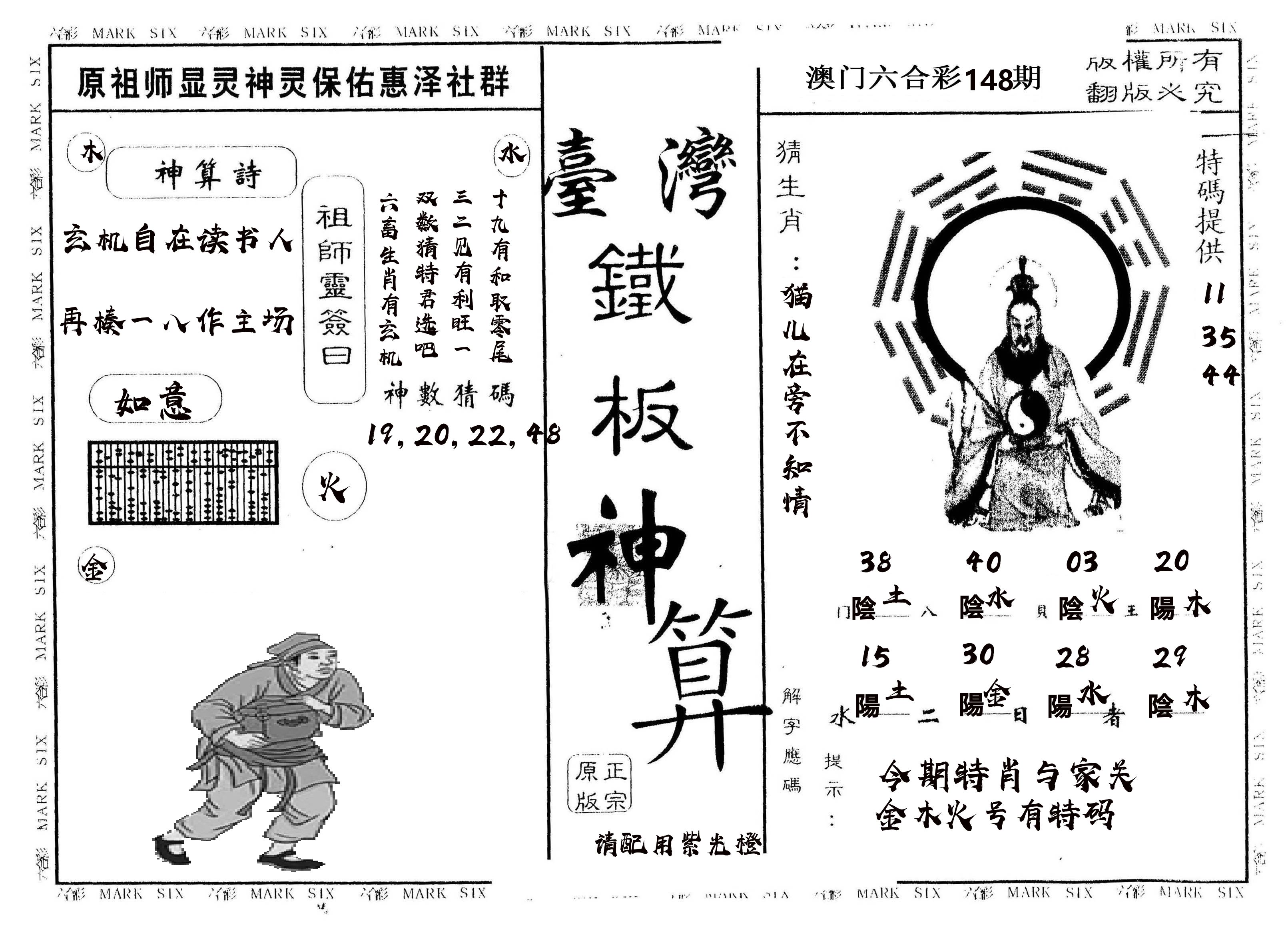 另版台湾铁板 第148期